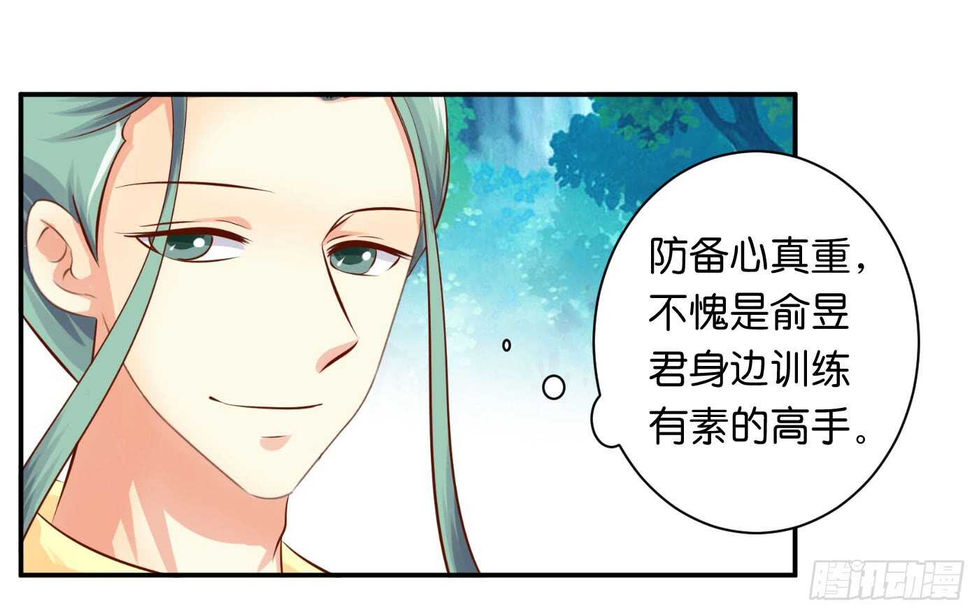 《锦绣无双》防患于未然 第46页