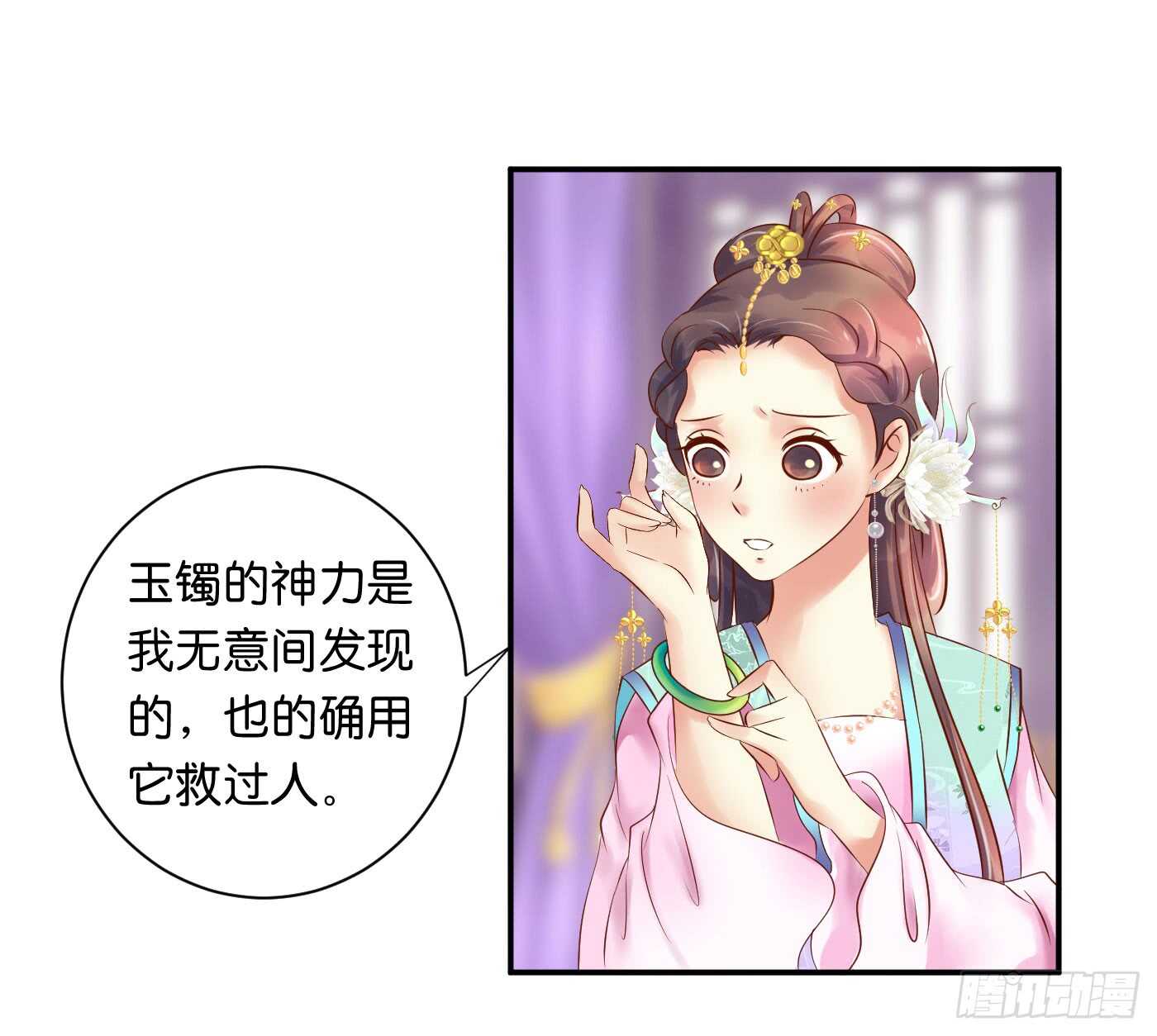 《锦绣无双》防患于未然 第4页
