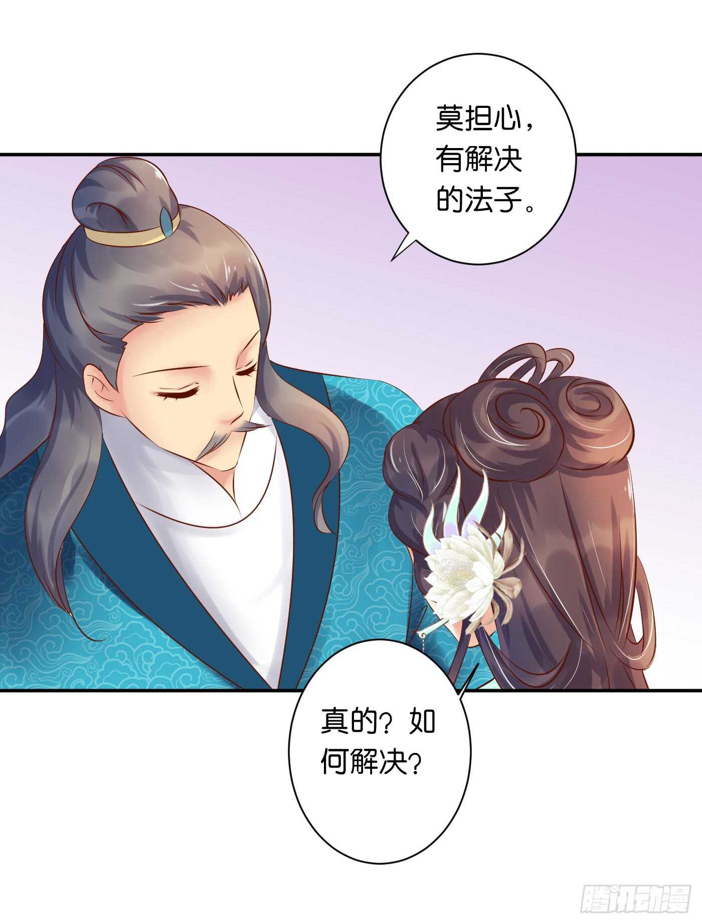 《锦绣无双》防患于未然 第9页
