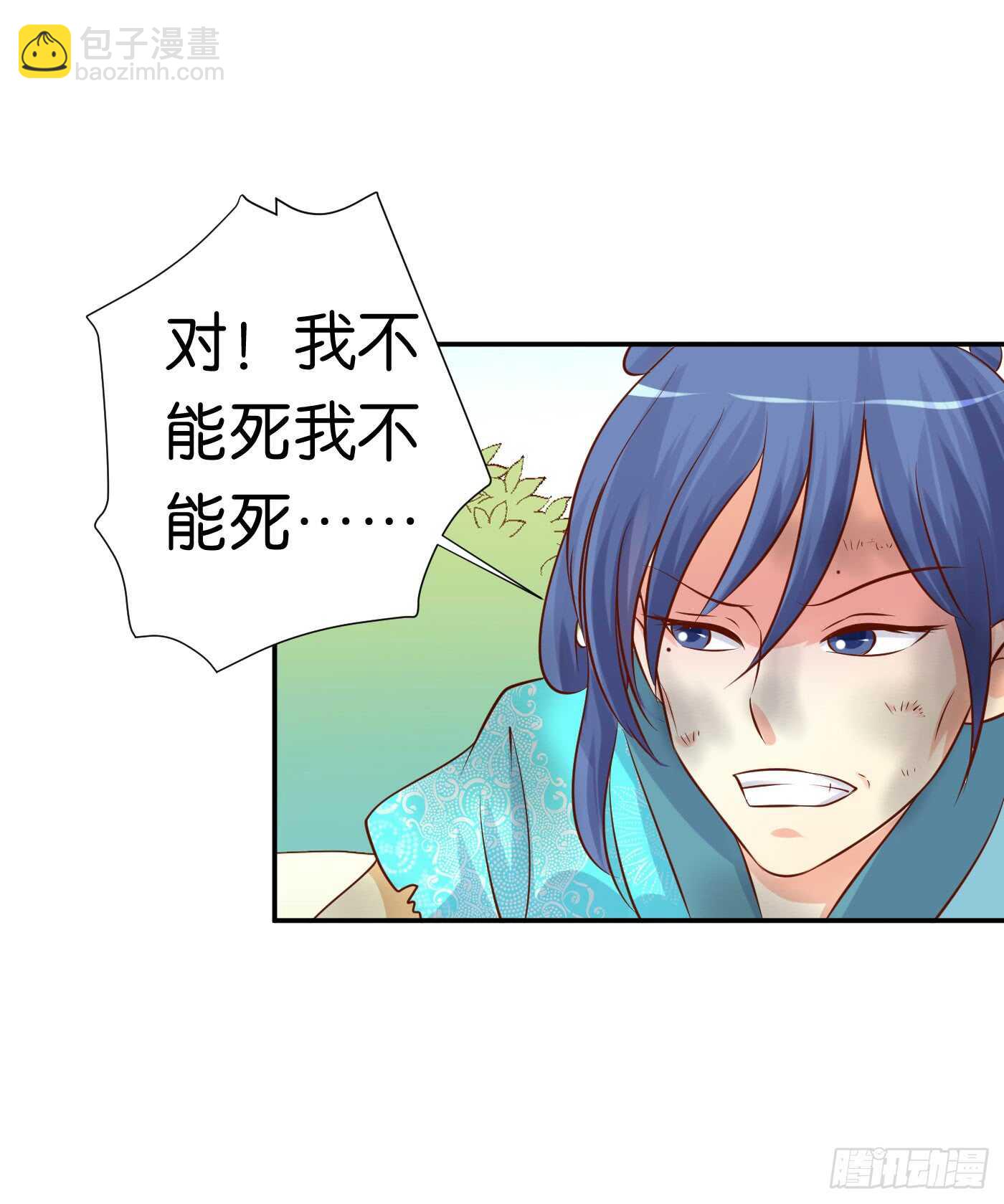 《锦绣无双》一触即发 第11页