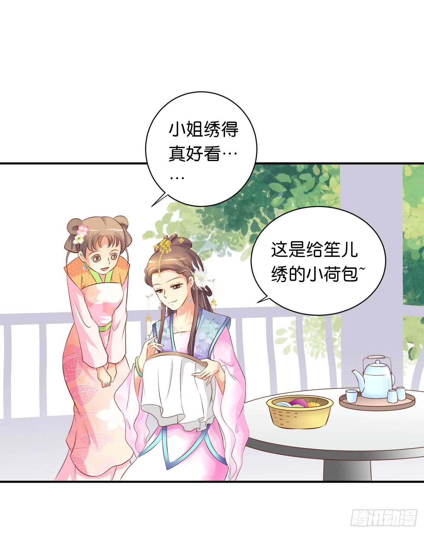 《锦绣无双》一触即发 第24页