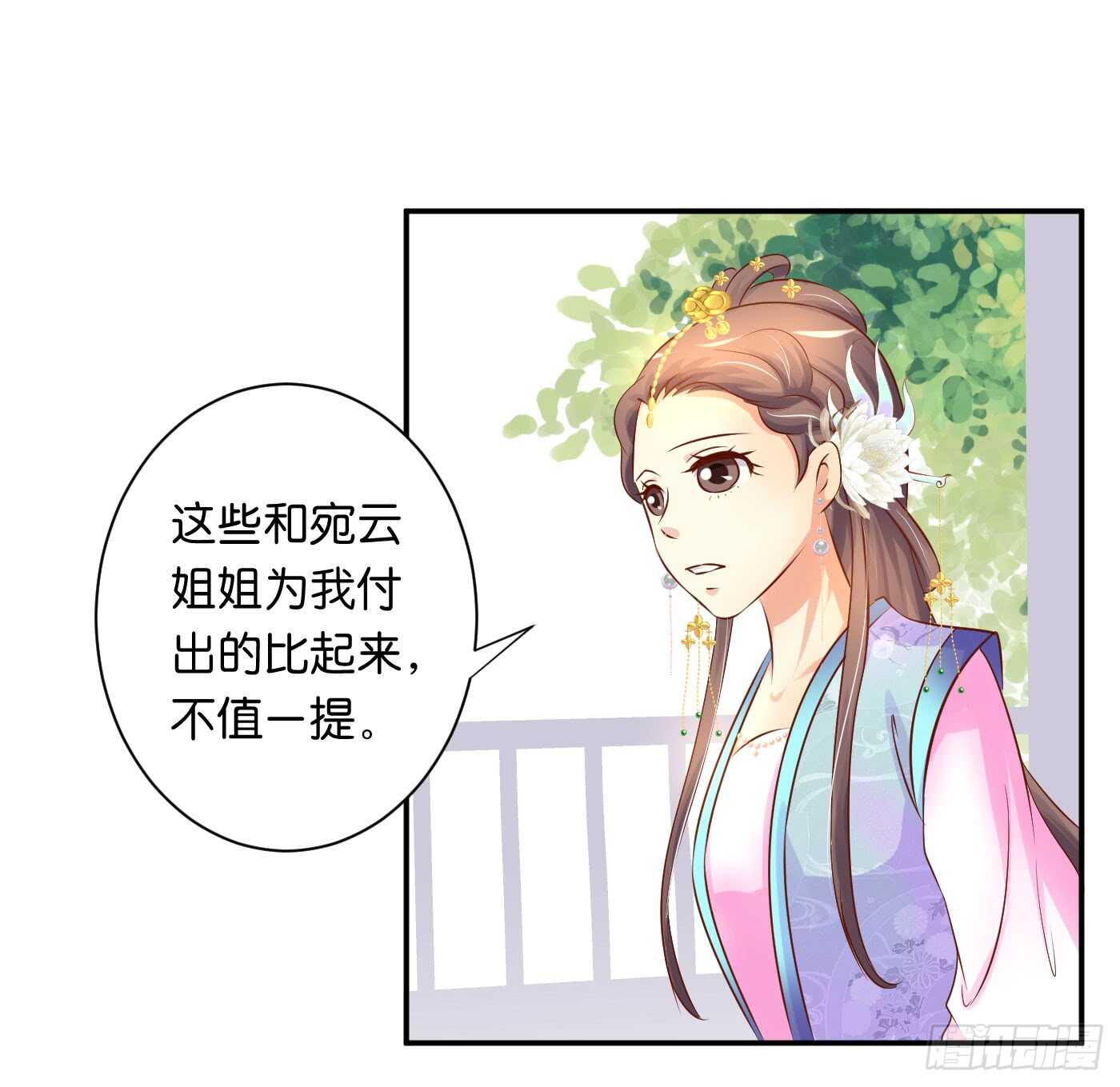 《锦绣无双》一触即发 第26页