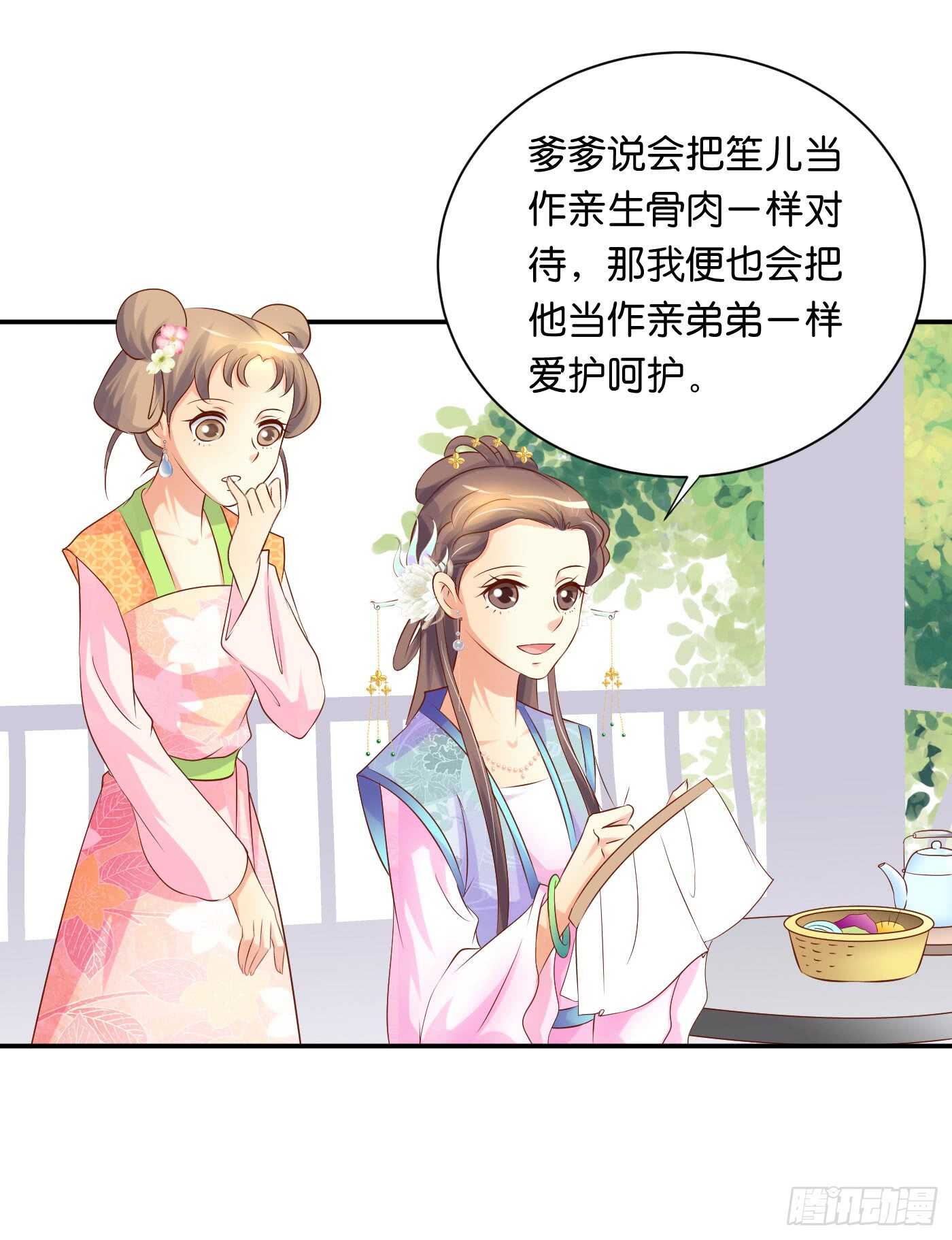 《锦绣无双》一触即发 第27页