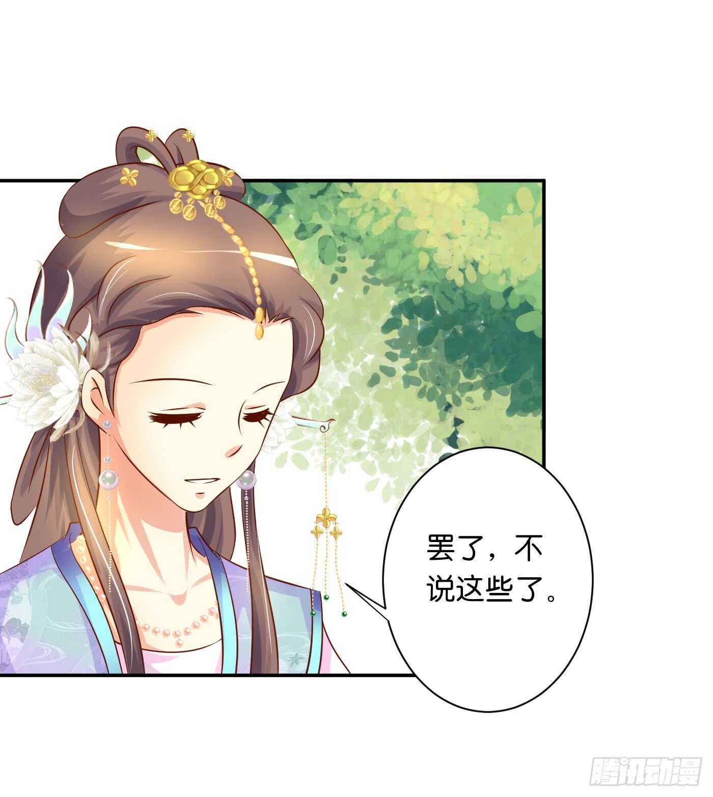《锦绣无双》一触即发 第28页