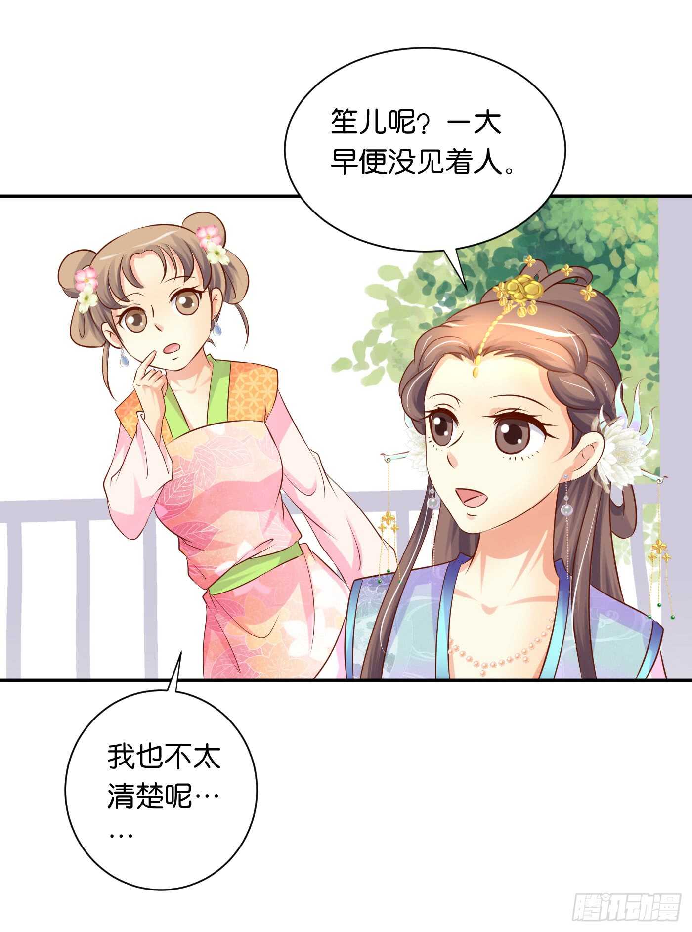 《锦绣无双》一触即发 第29页