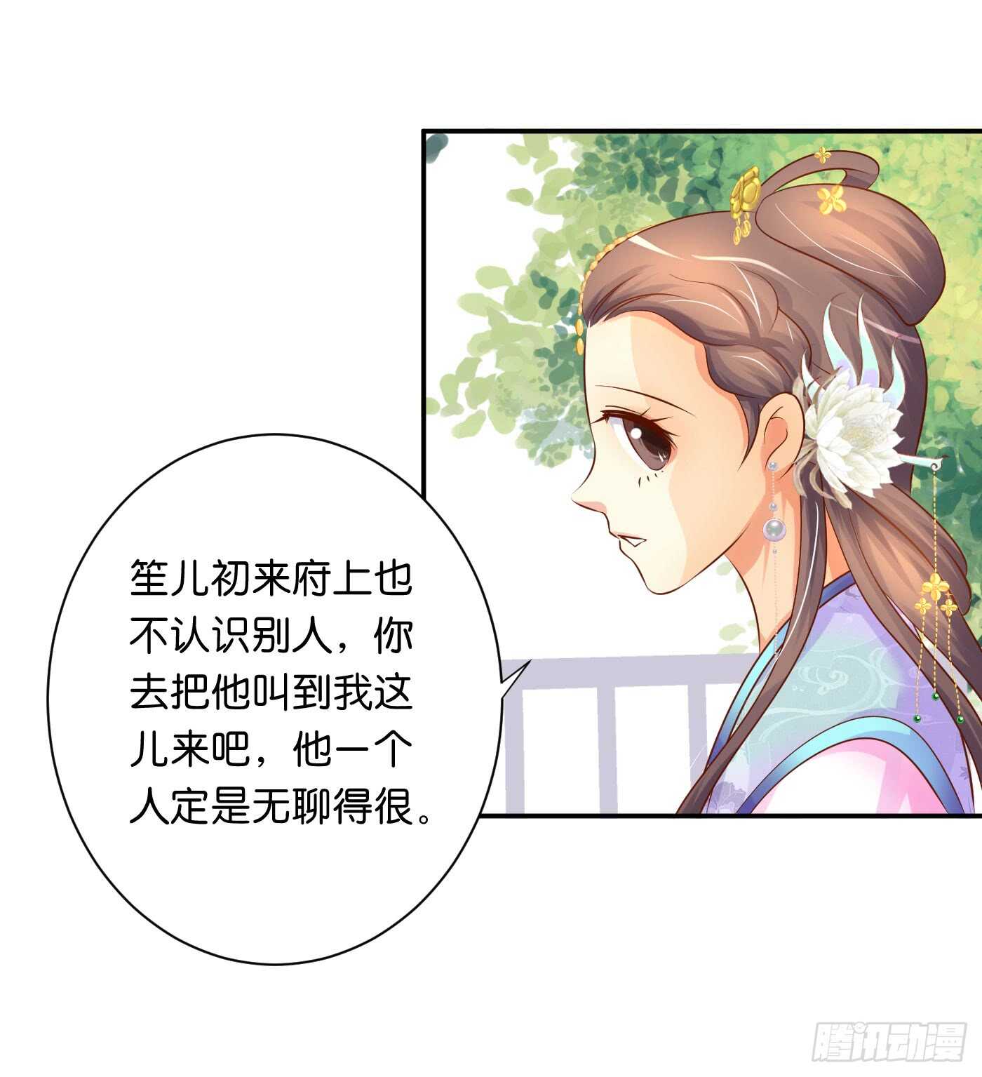 《锦绣无双》一触即发 第30页