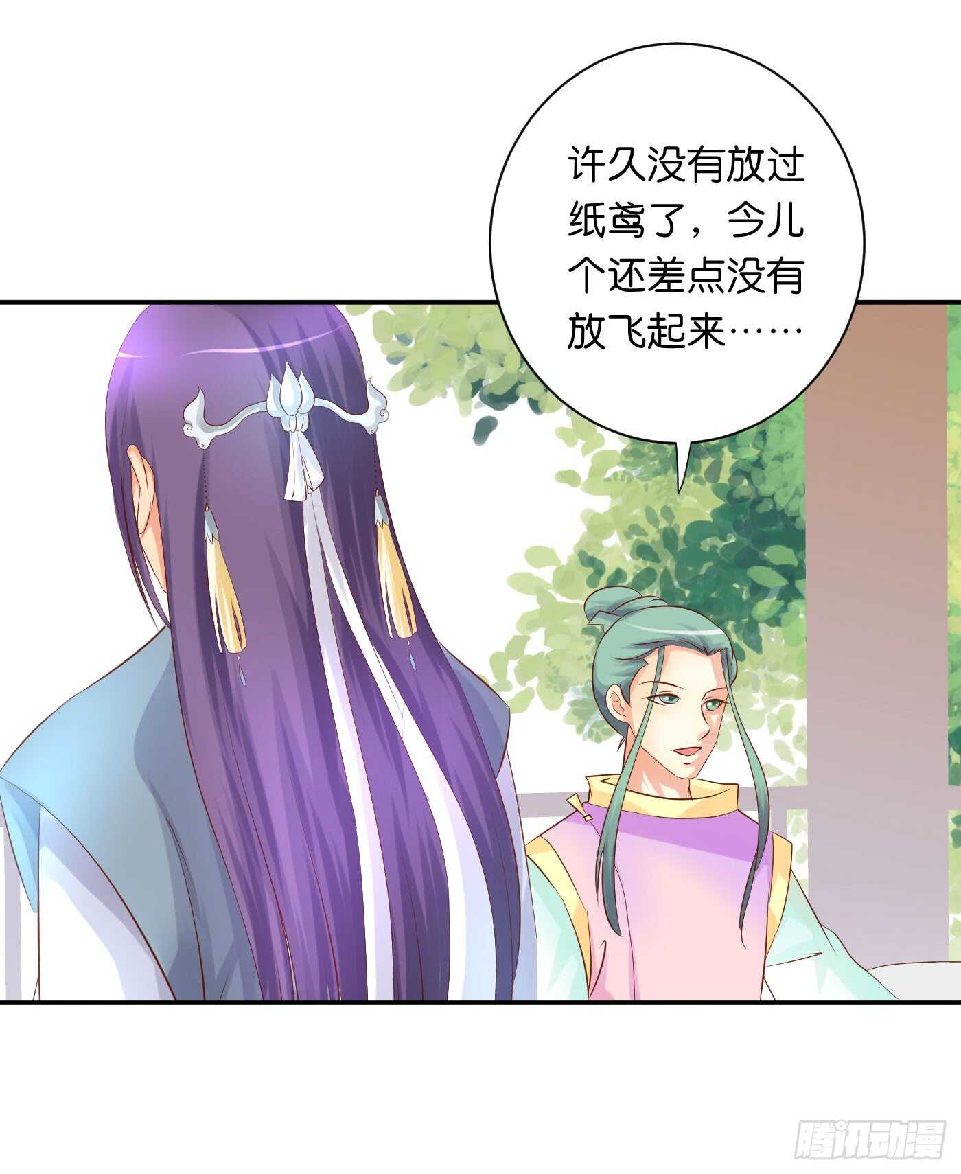 《锦绣无双》一触即发 第37页