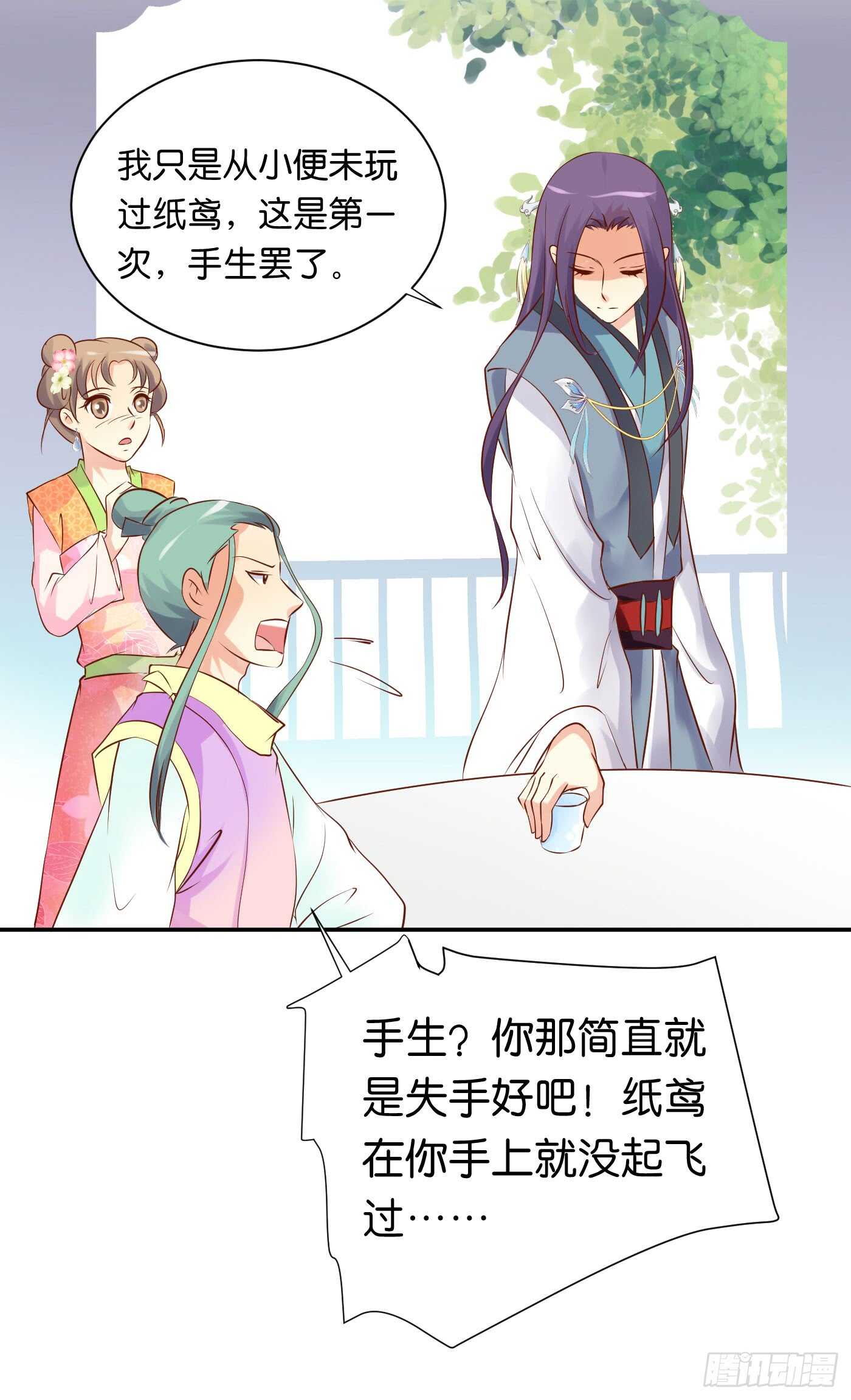 《锦绣无双》一触即发 第47页