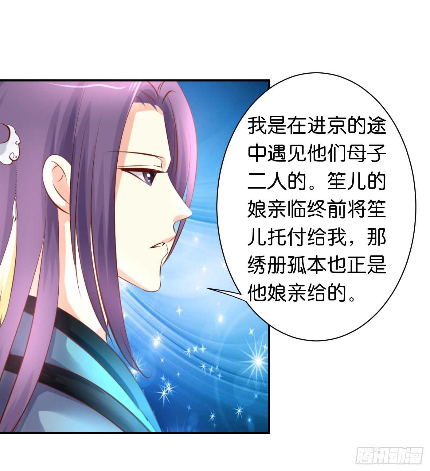《锦绣无双》盘算 第29页