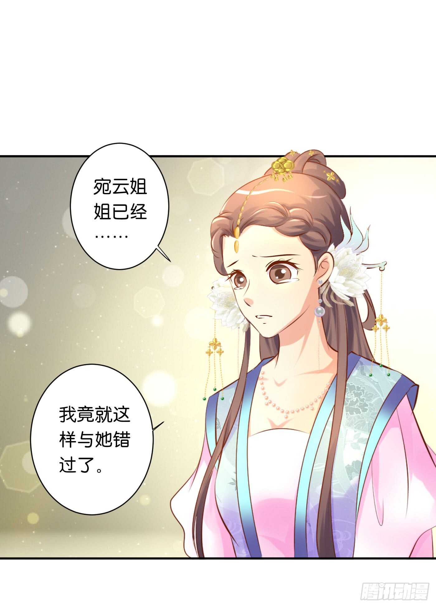 《锦绣无双》盘算 第31页