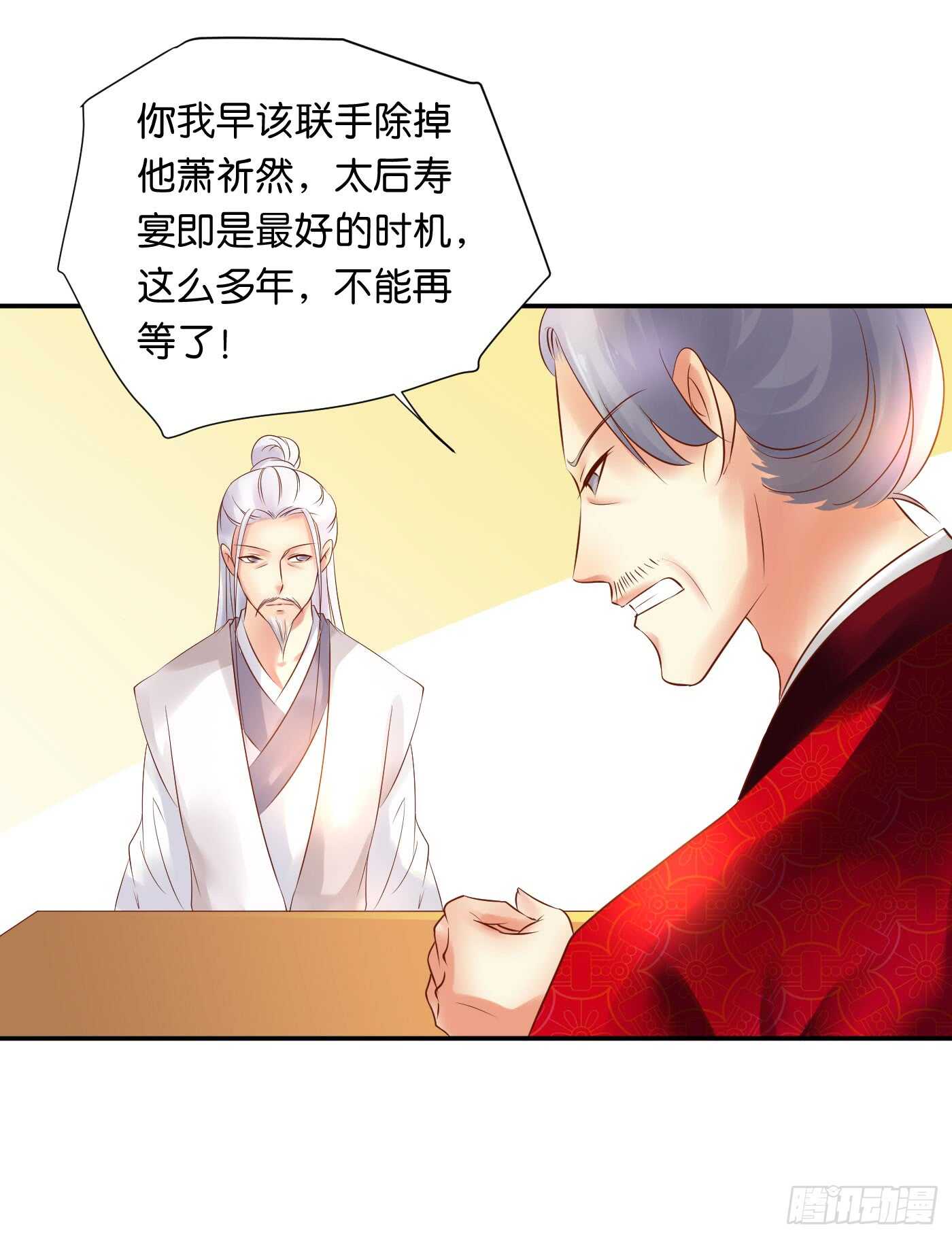 《锦绣无双》恩怨情仇 第20页