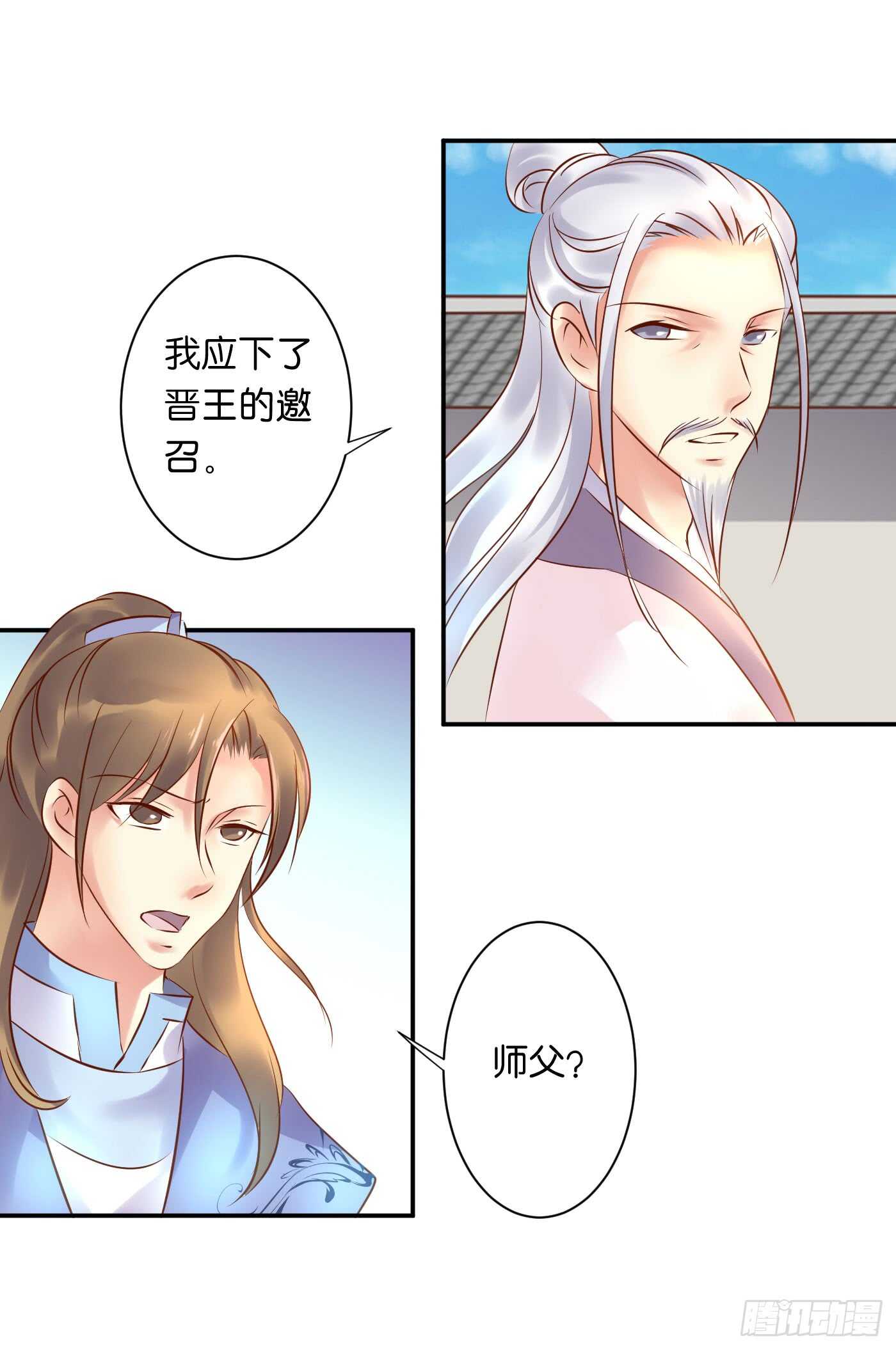 《锦绣无双》恩怨情仇 第28页