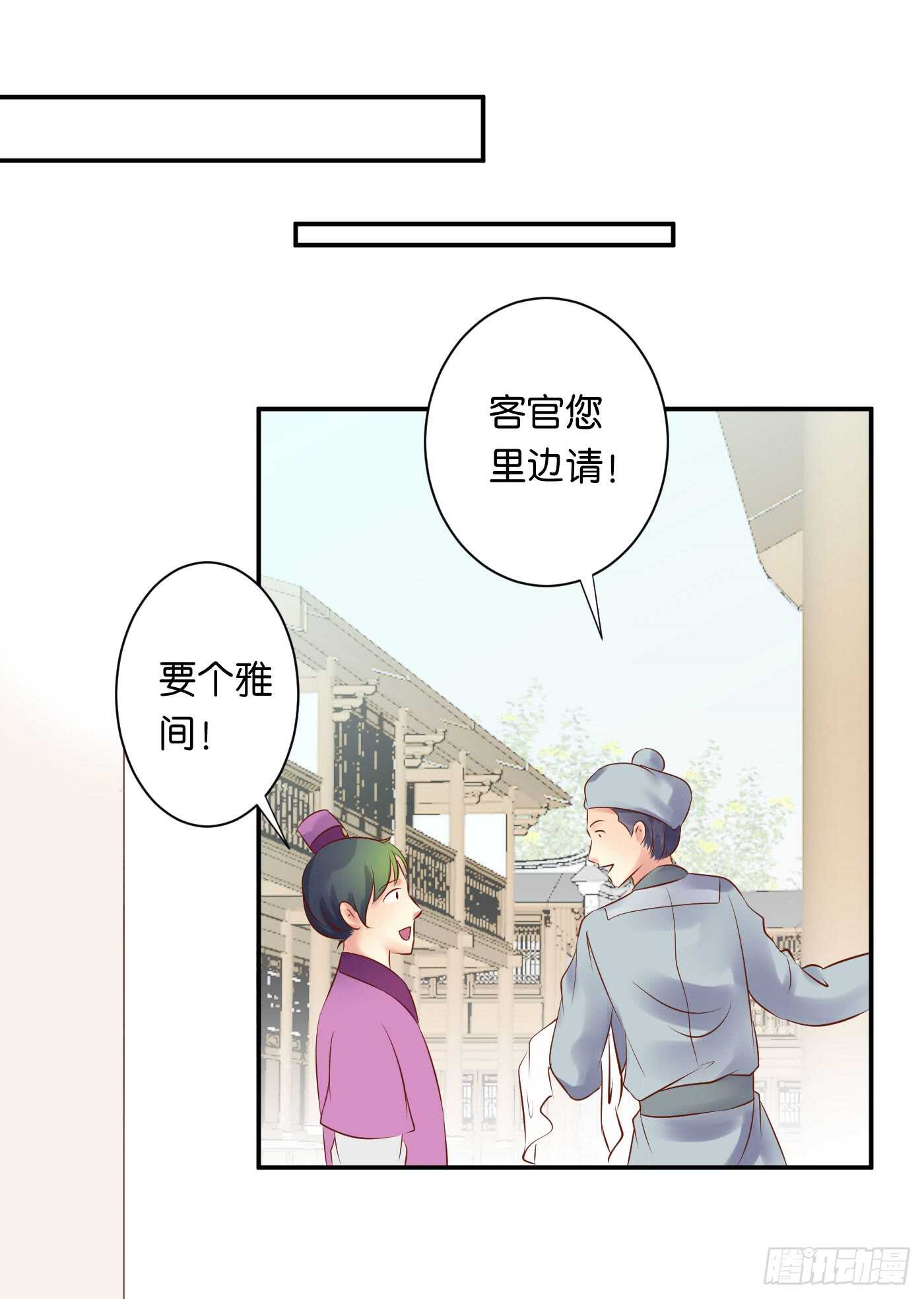 《锦绣无双》恩怨情仇 第36页