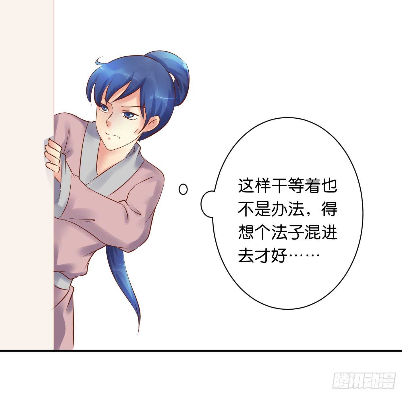《锦绣无双》恩怨情仇 第37页