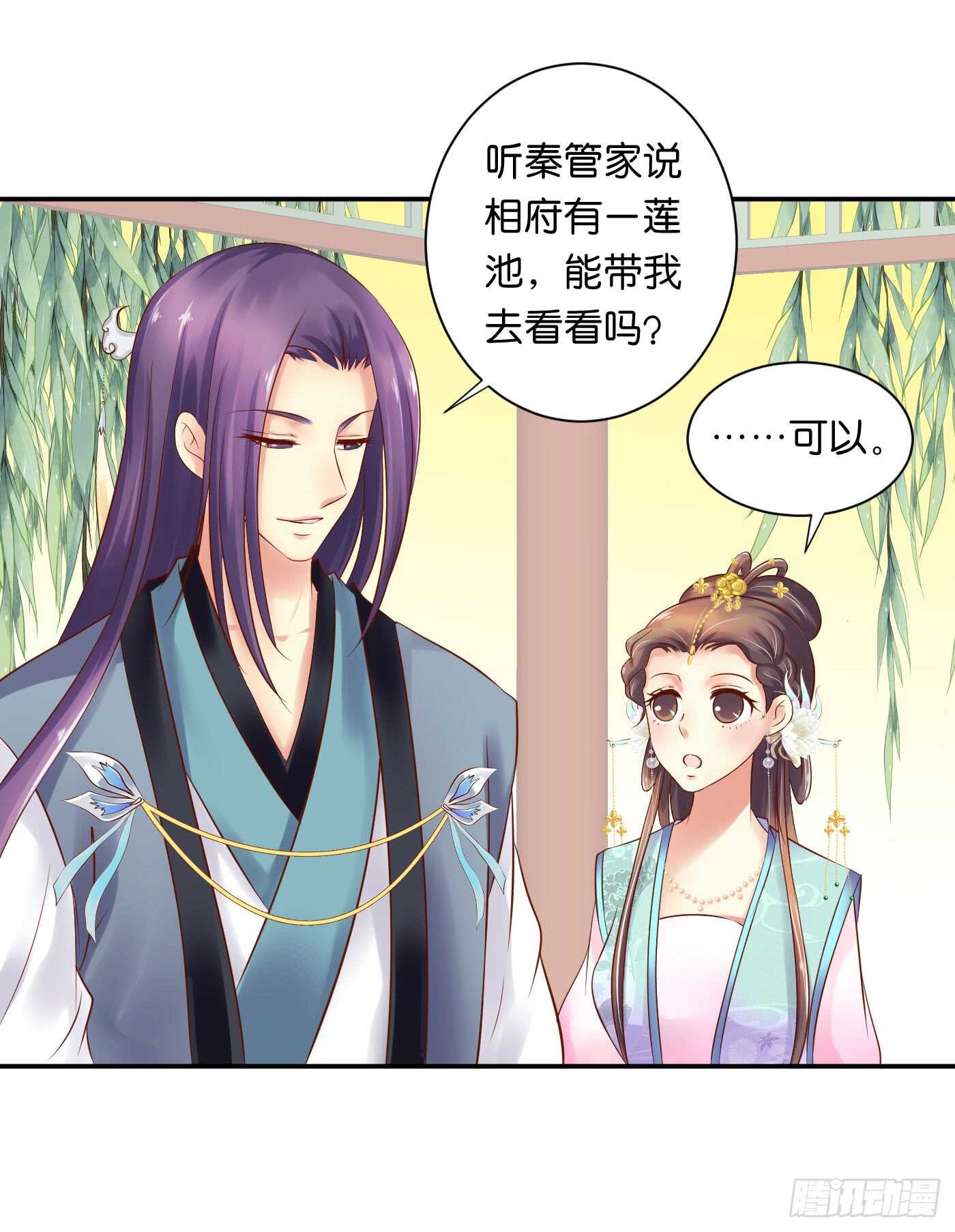 《锦绣无双》居心叵测 第17页