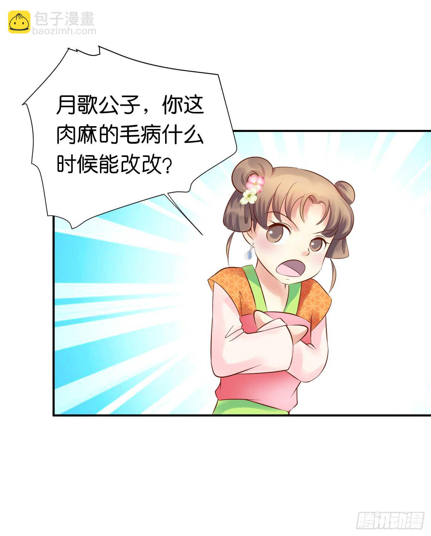 《锦绣无双》居心叵测 第25页