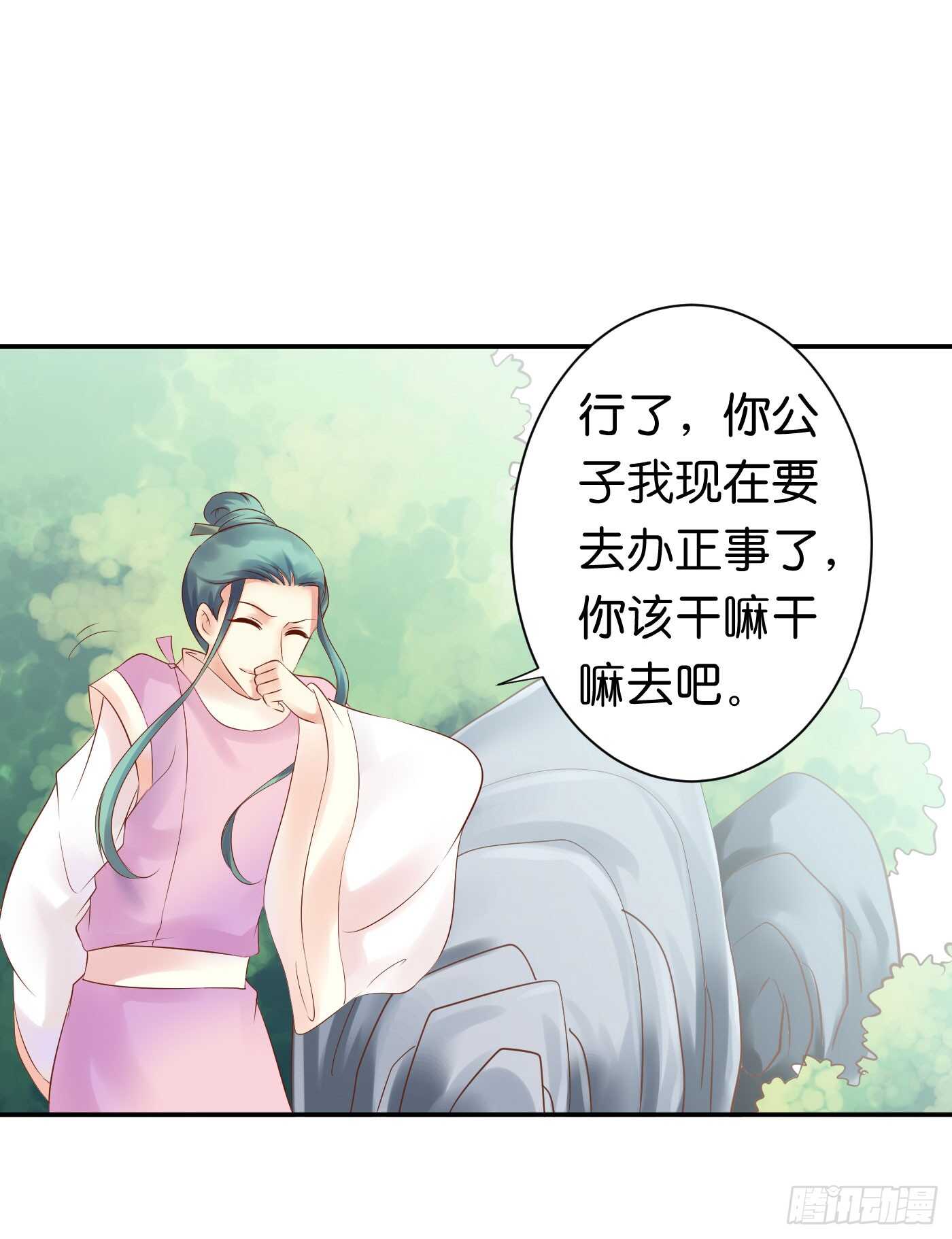 《锦绣无双》居心叵测 第26页