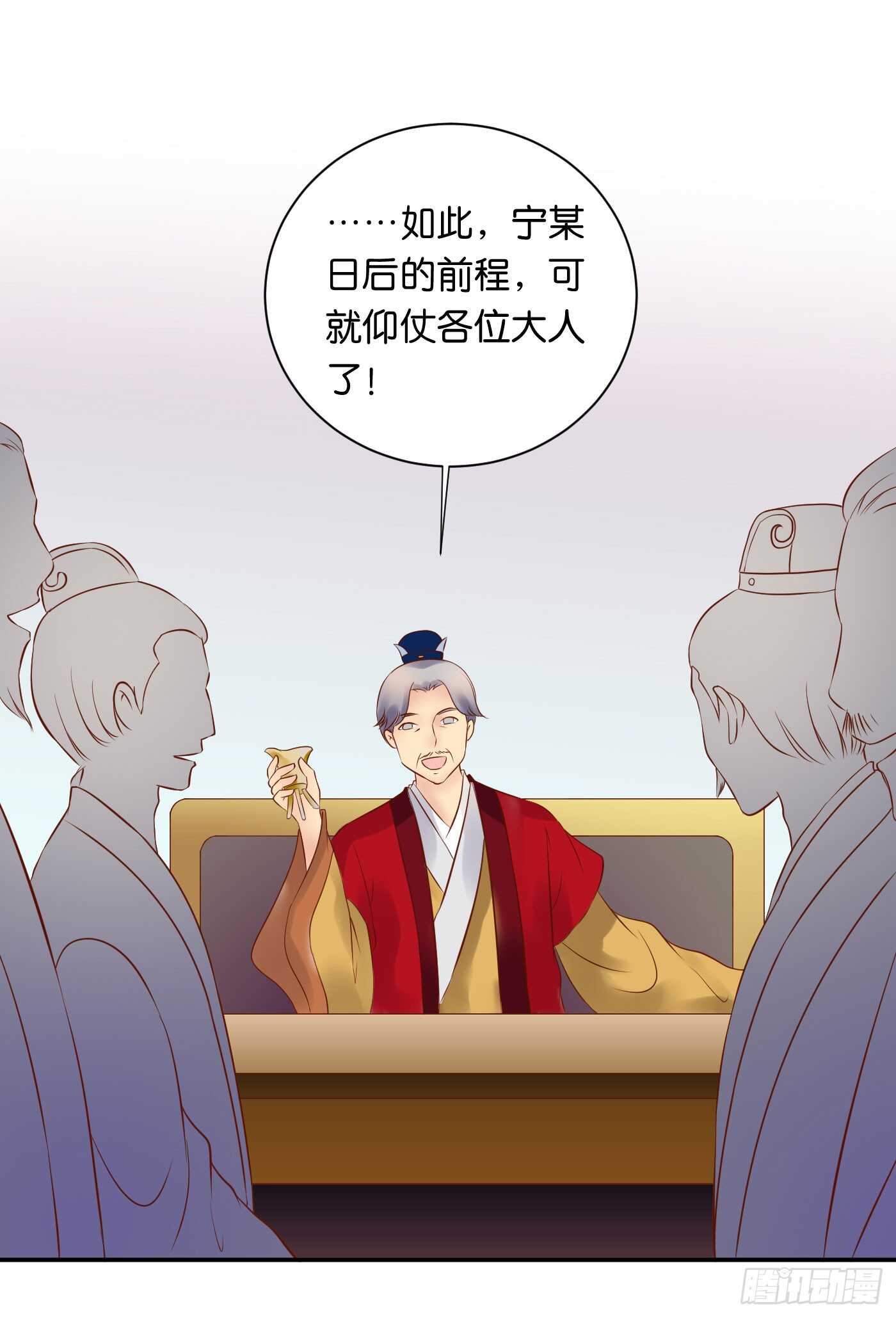 《锦绣无双》居心叵测 第32页