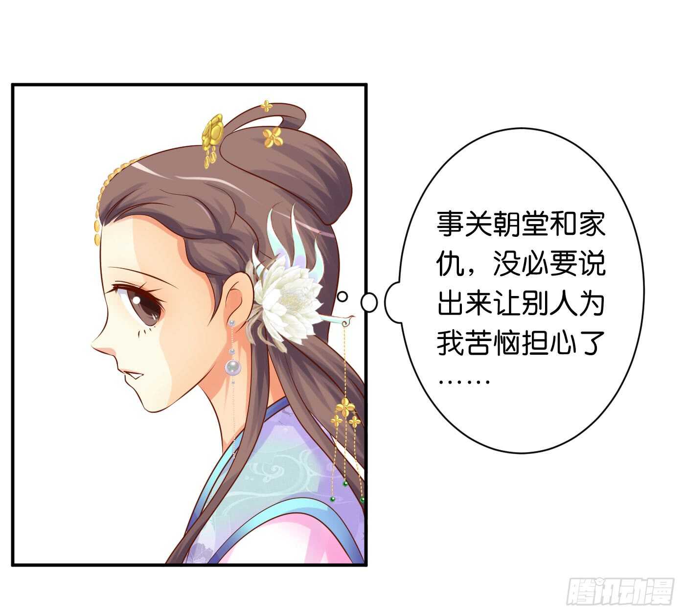 《锦绣无双》居心叵测 第39页