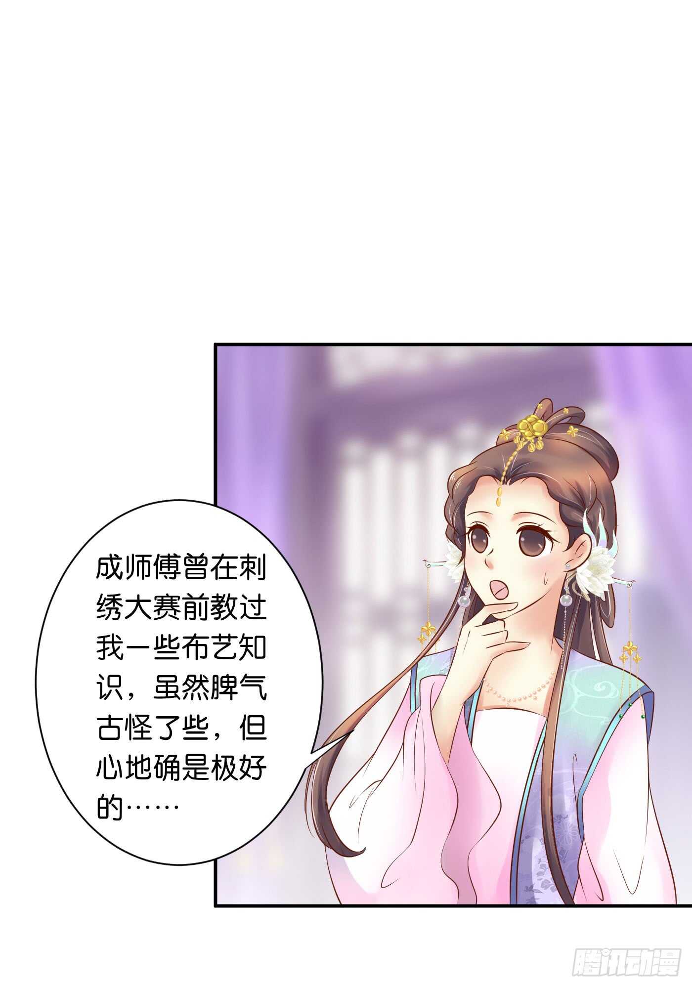 《锦绣无双》居心叵测 第3页