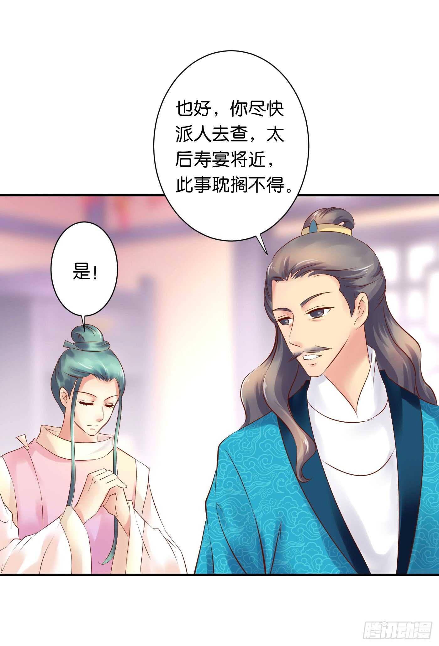 《锦绣无双》居心叵测 第5页
