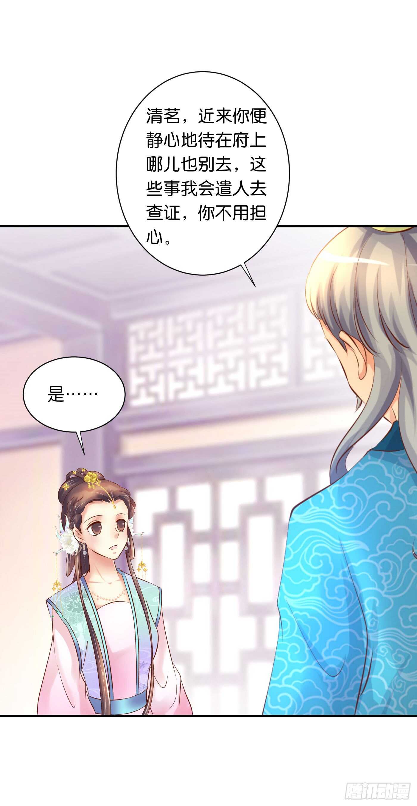 《锦绣无双》居心叵测 第7页