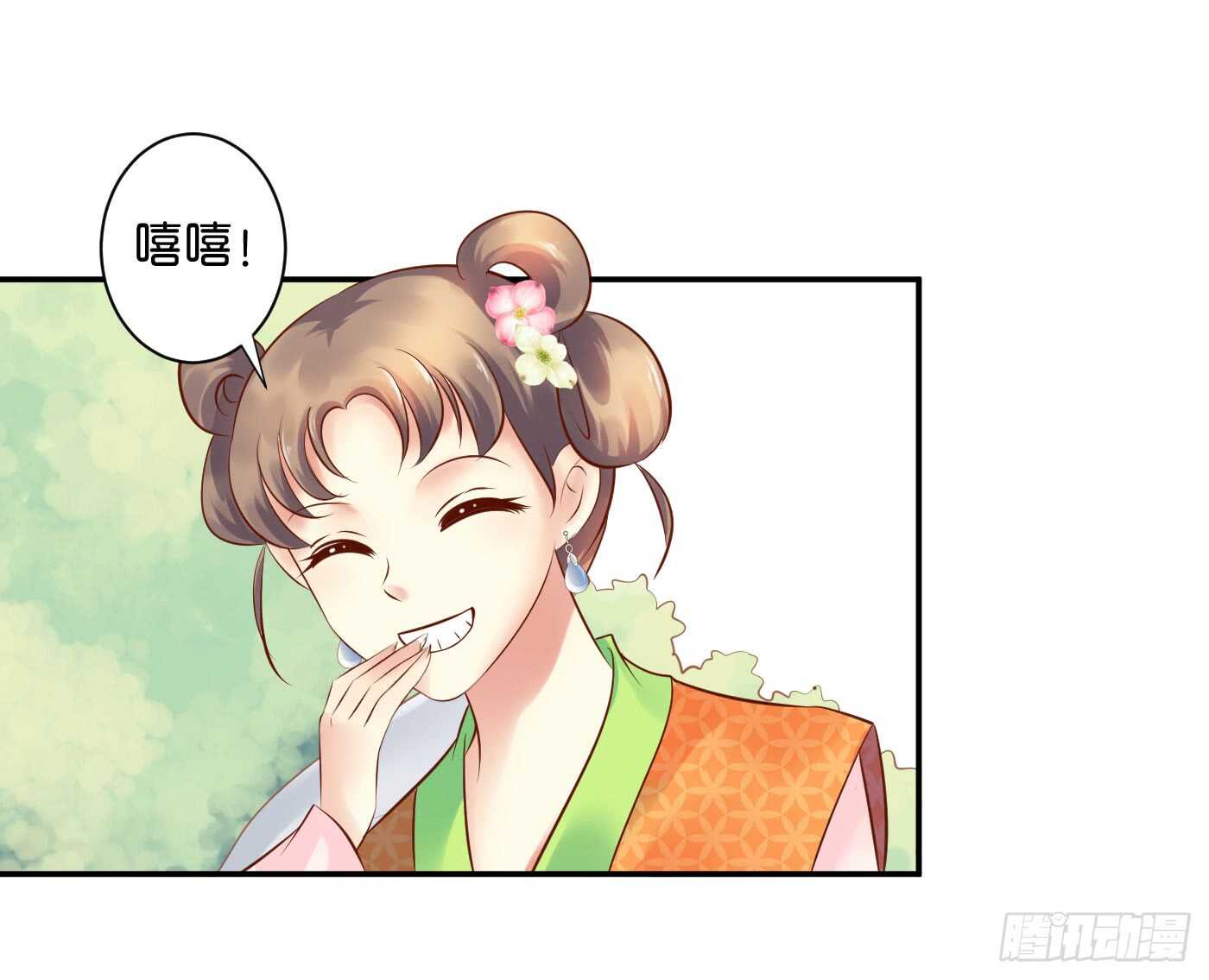 《锦绣无双》寿宴-上 第10页