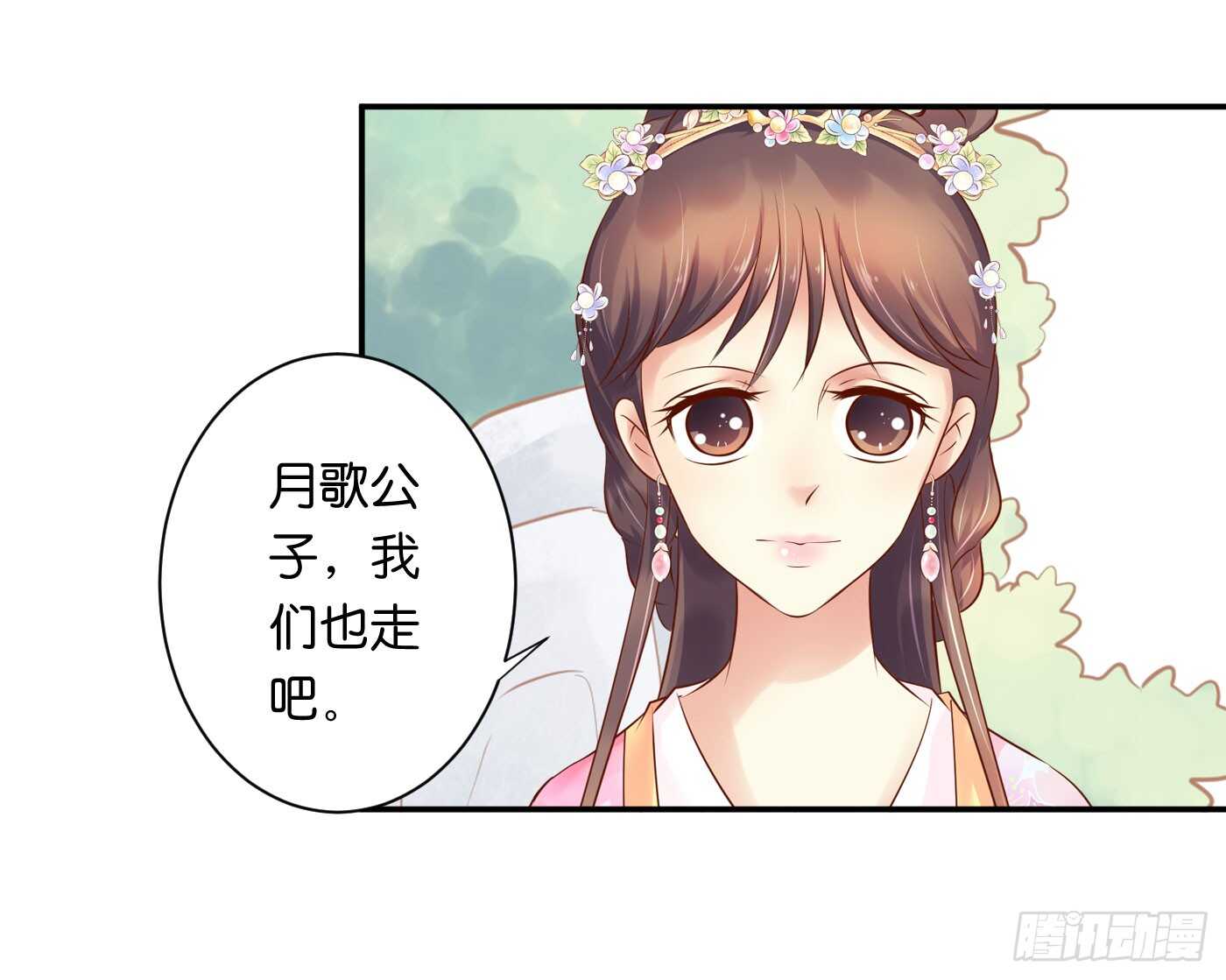 《锦绣无双》寿宴-上 第11页