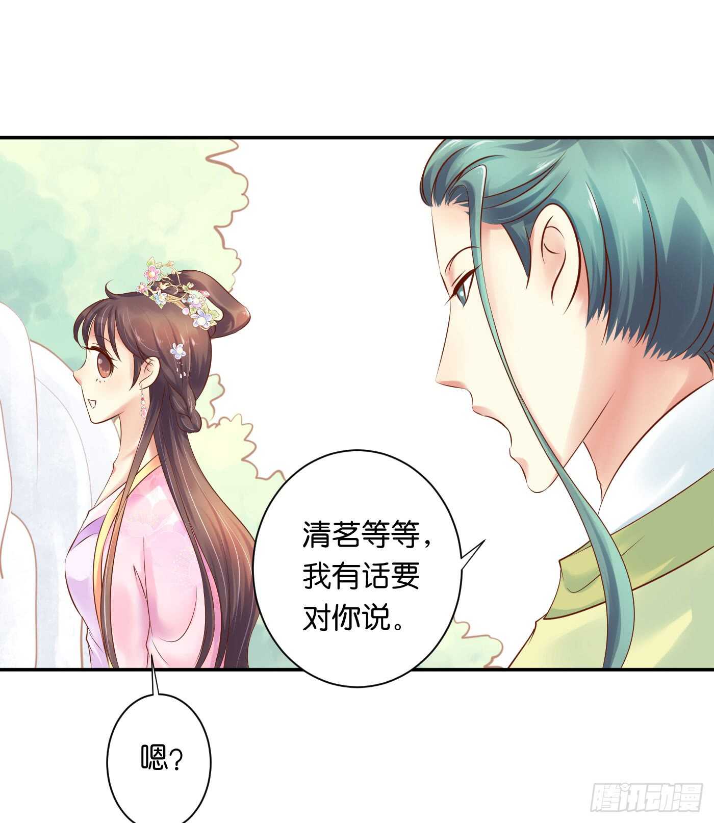 《锦绣无双》寿宴-上 第12页