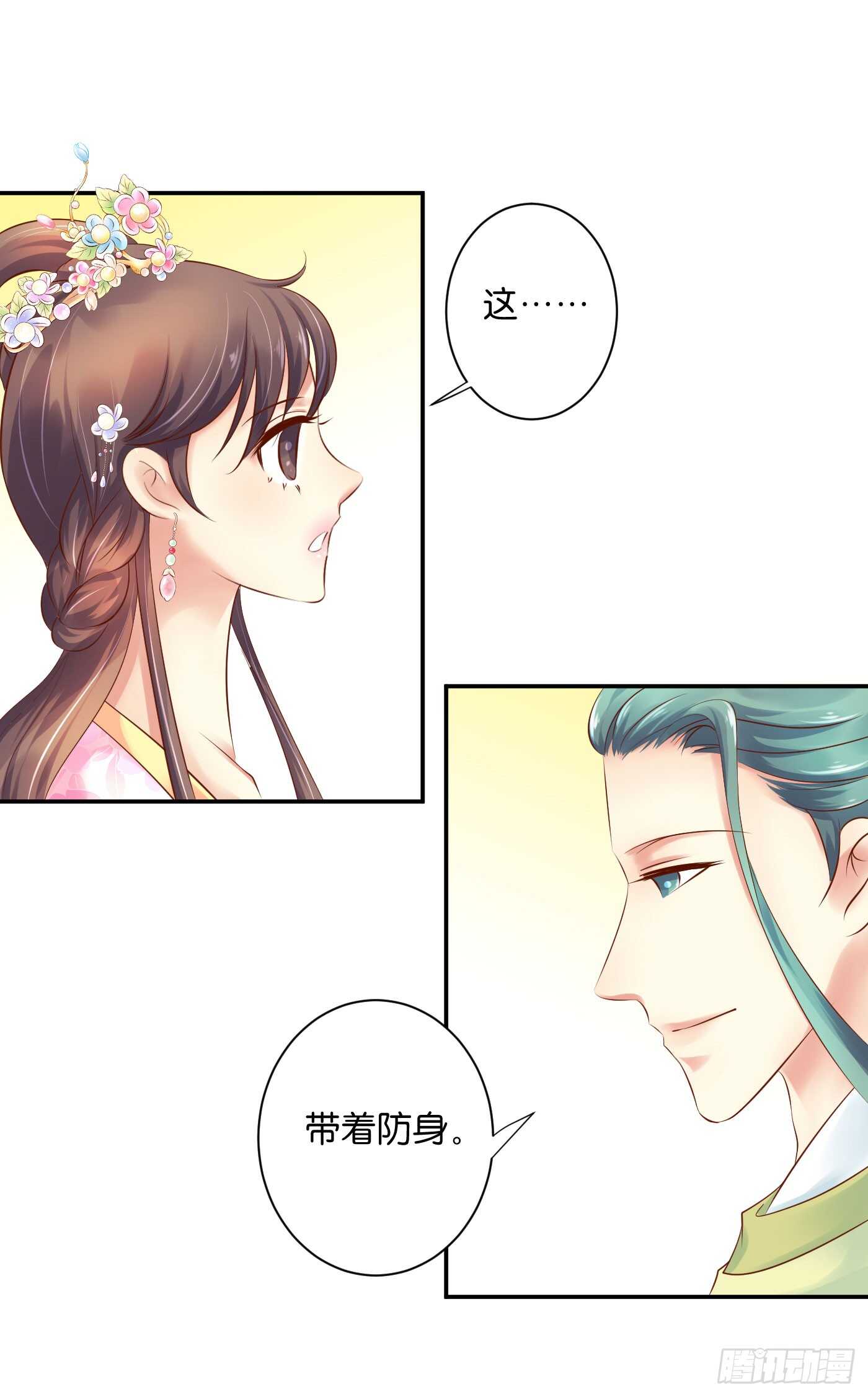 《锦绣无双》寿宴-上 第15页
