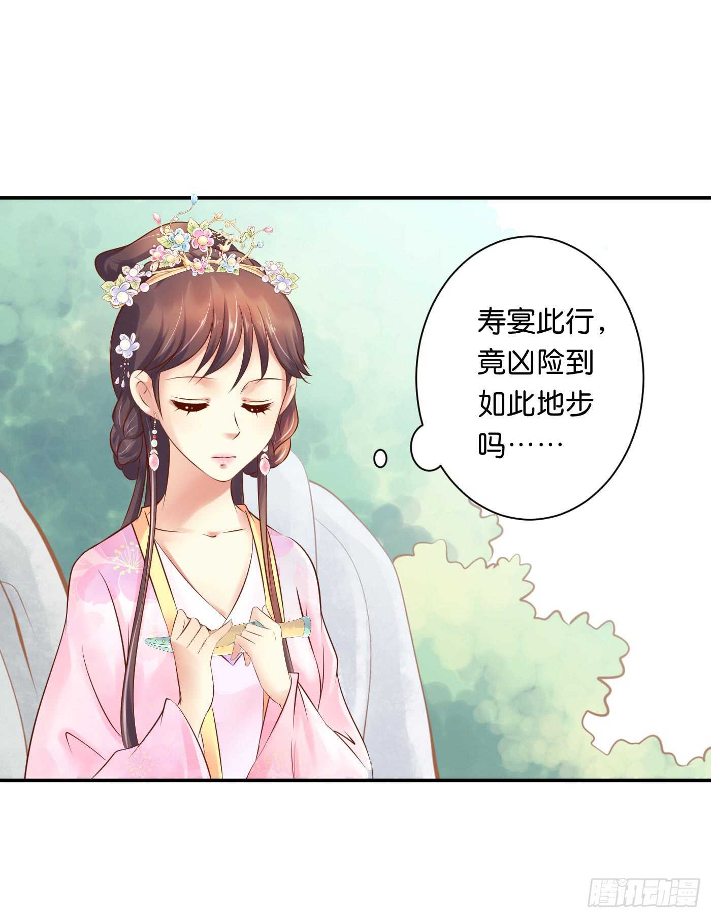 《锦绣无双》寿宴-上 第16页