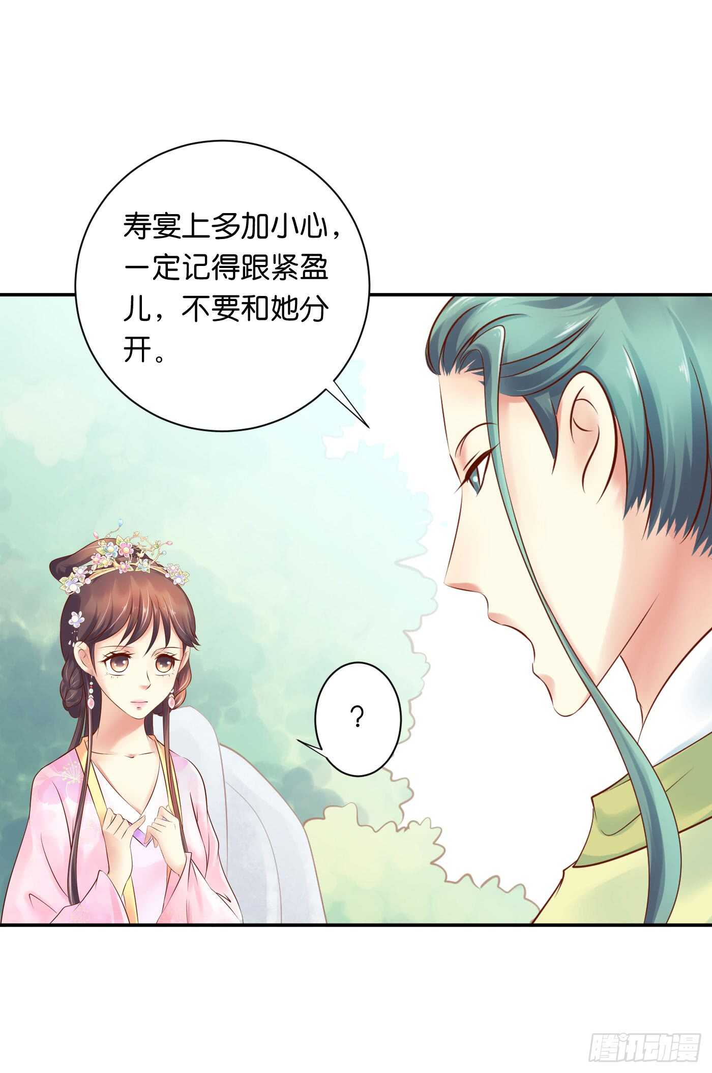 《锦绣无双》寿宴-上 第17页