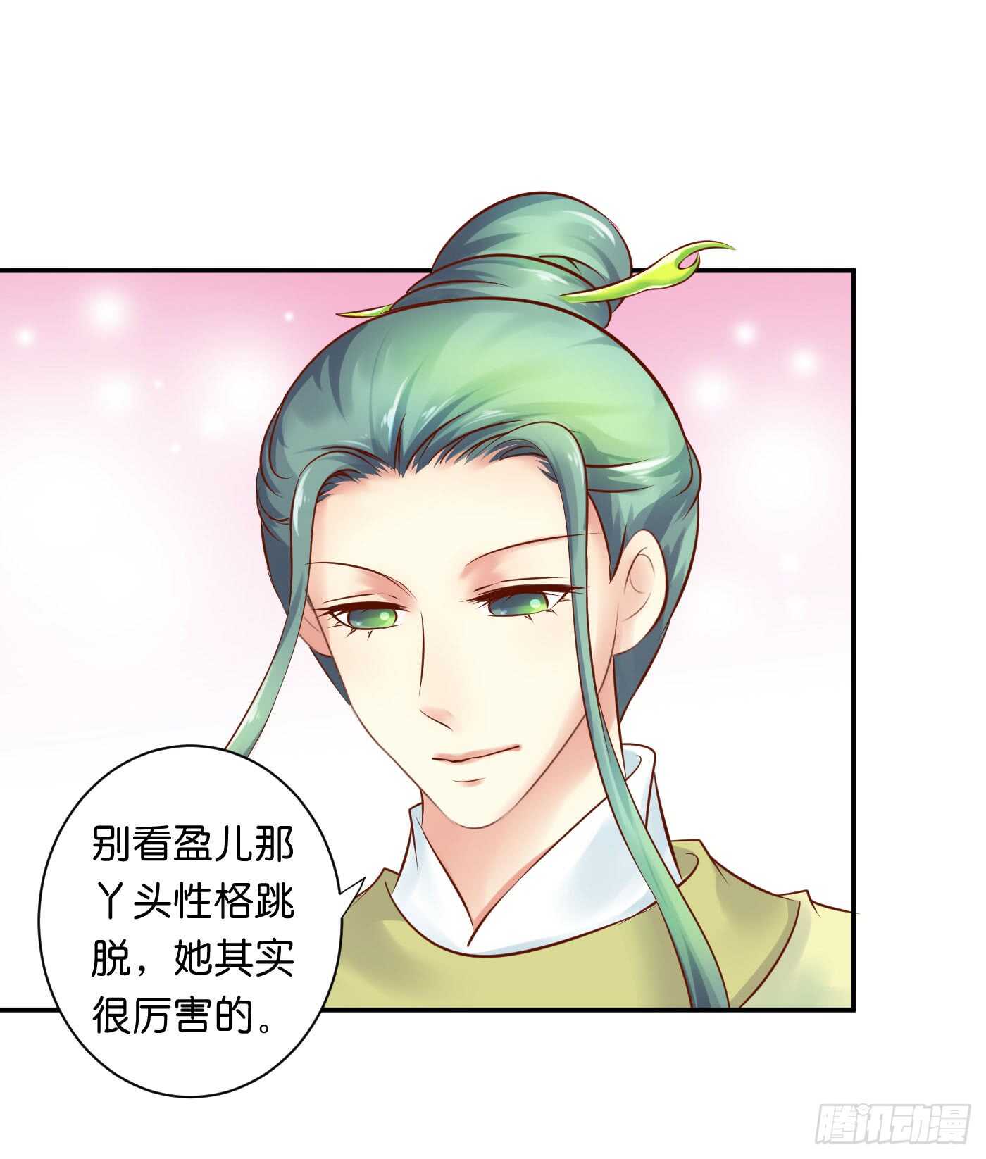 《锦绣无双》寿宴-上 第18页