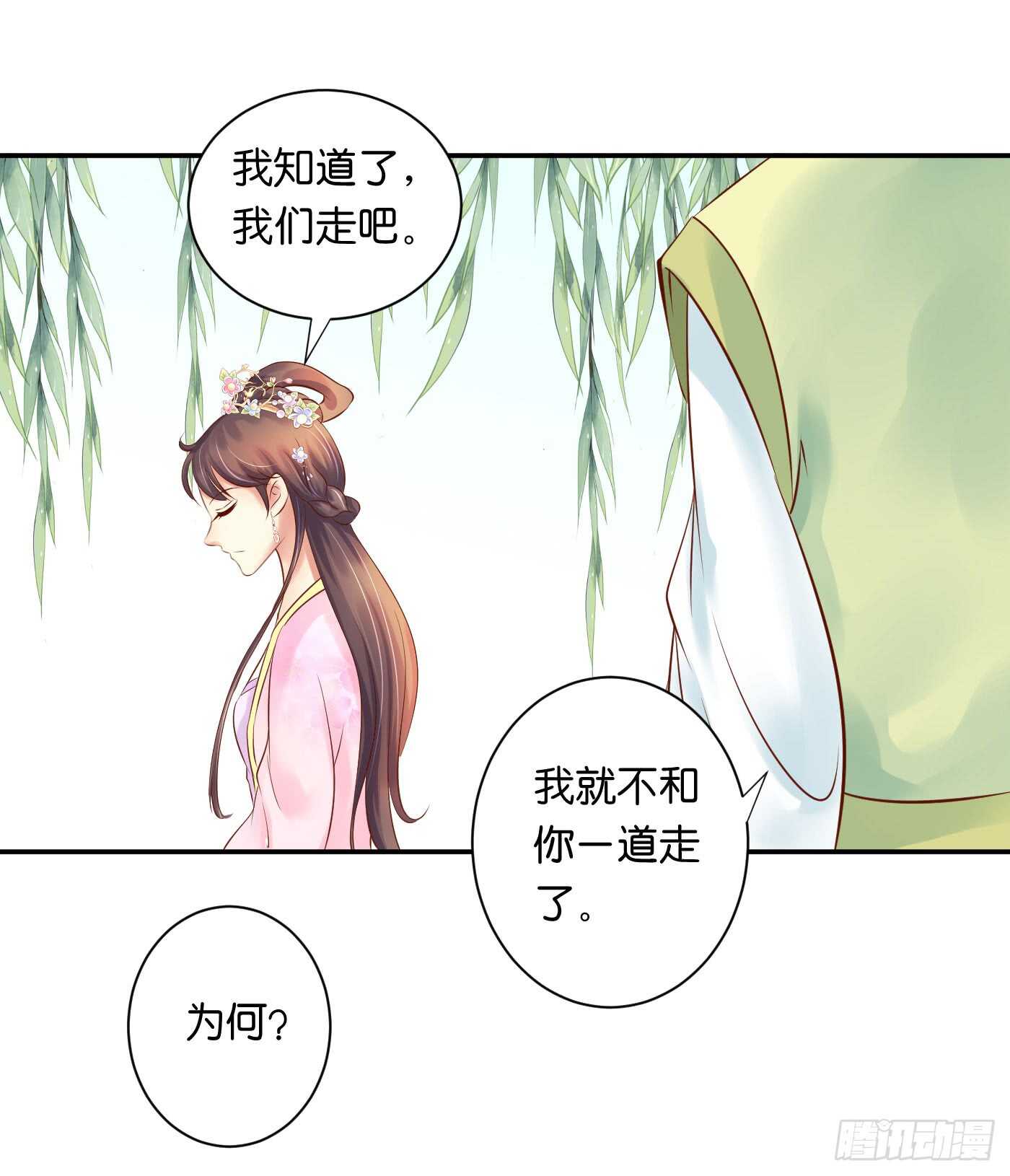 《锦绣无双》寿宴-上 第19页