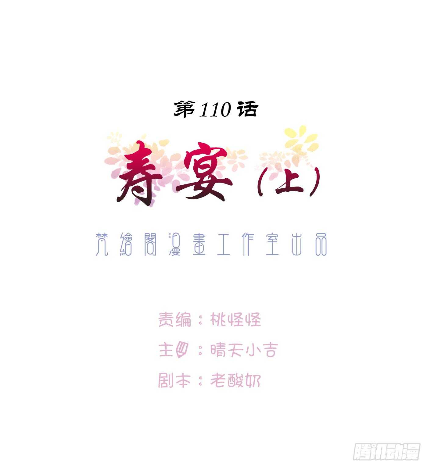 《锦绣无双》寿宴-上 第1页
