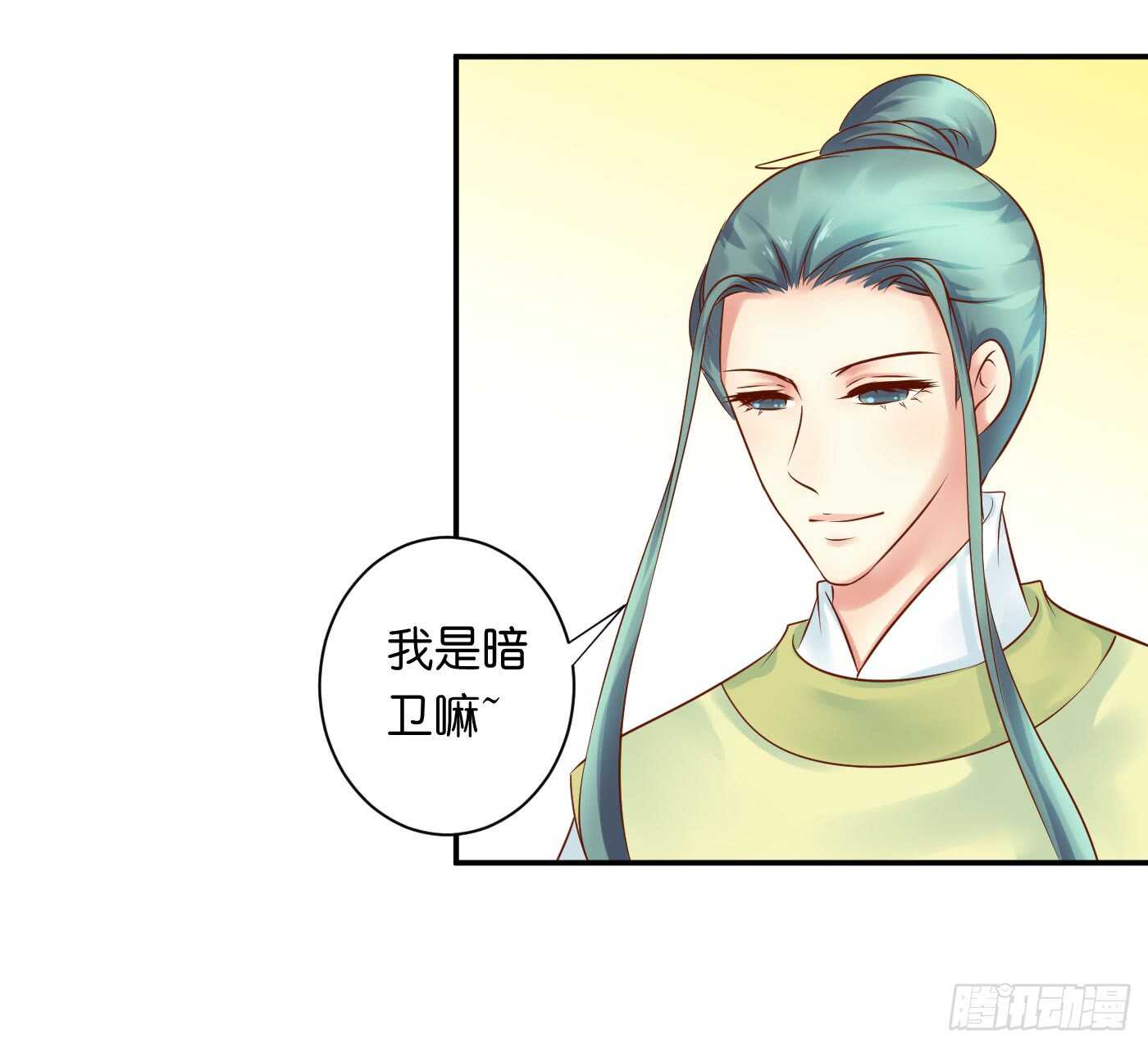 《锦绣无双》寿宴-上 第20页