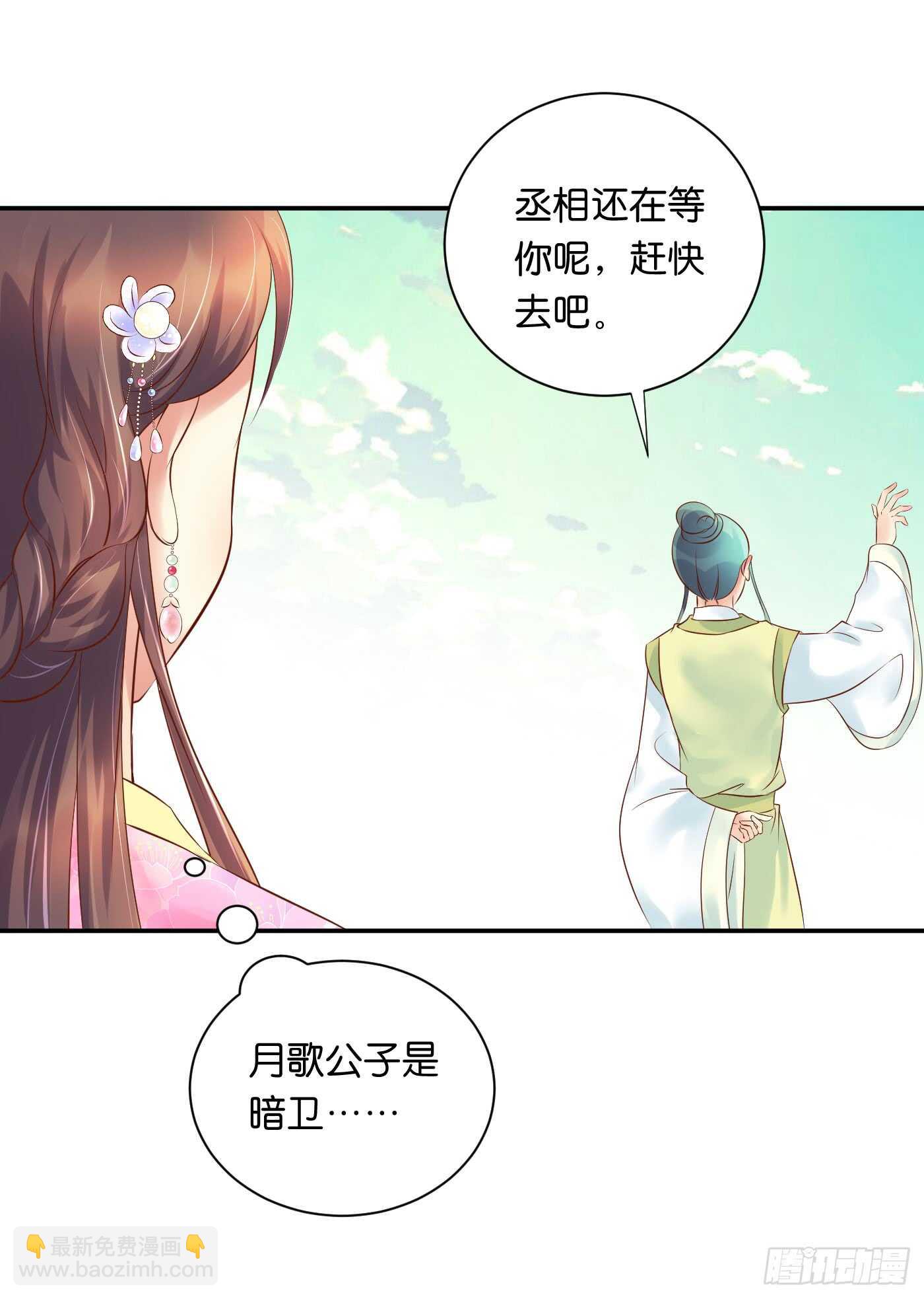 《锦绣无双》寿宴-上 第21页