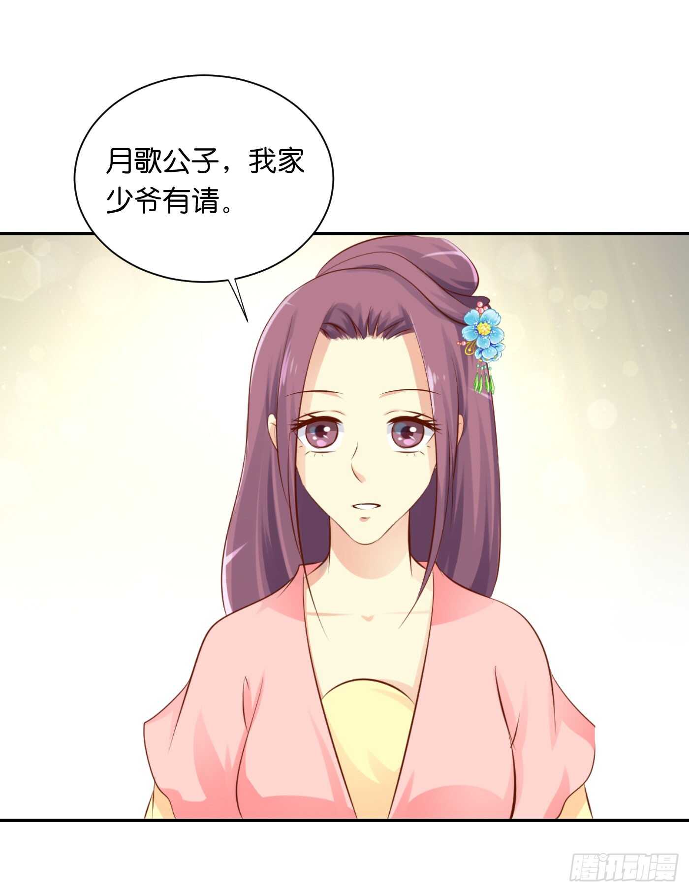 《锦绣无双》寿宴-上 第24页