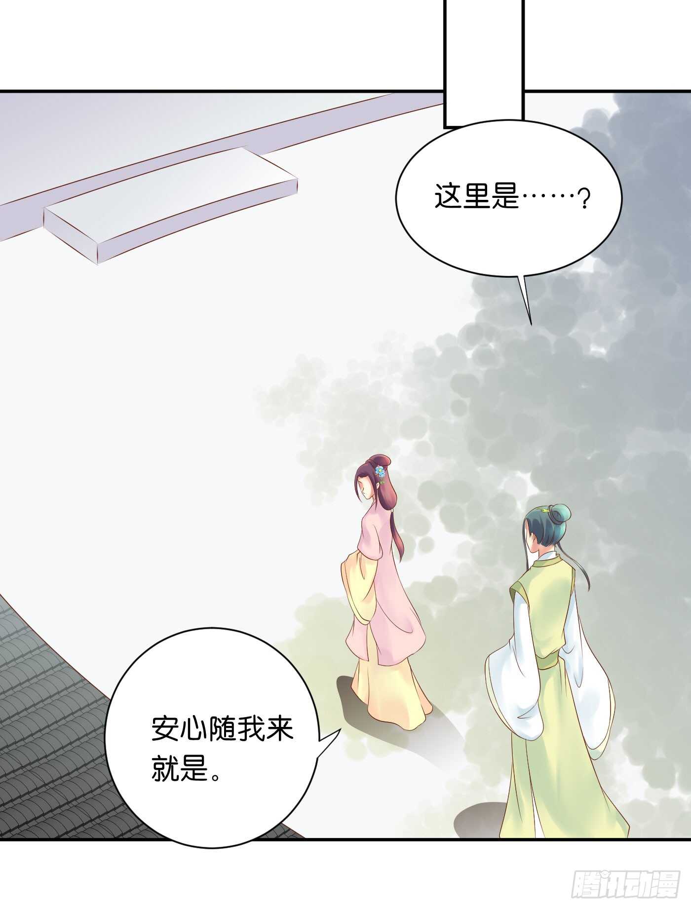 《锦绣无双》寿宴-上 第26页