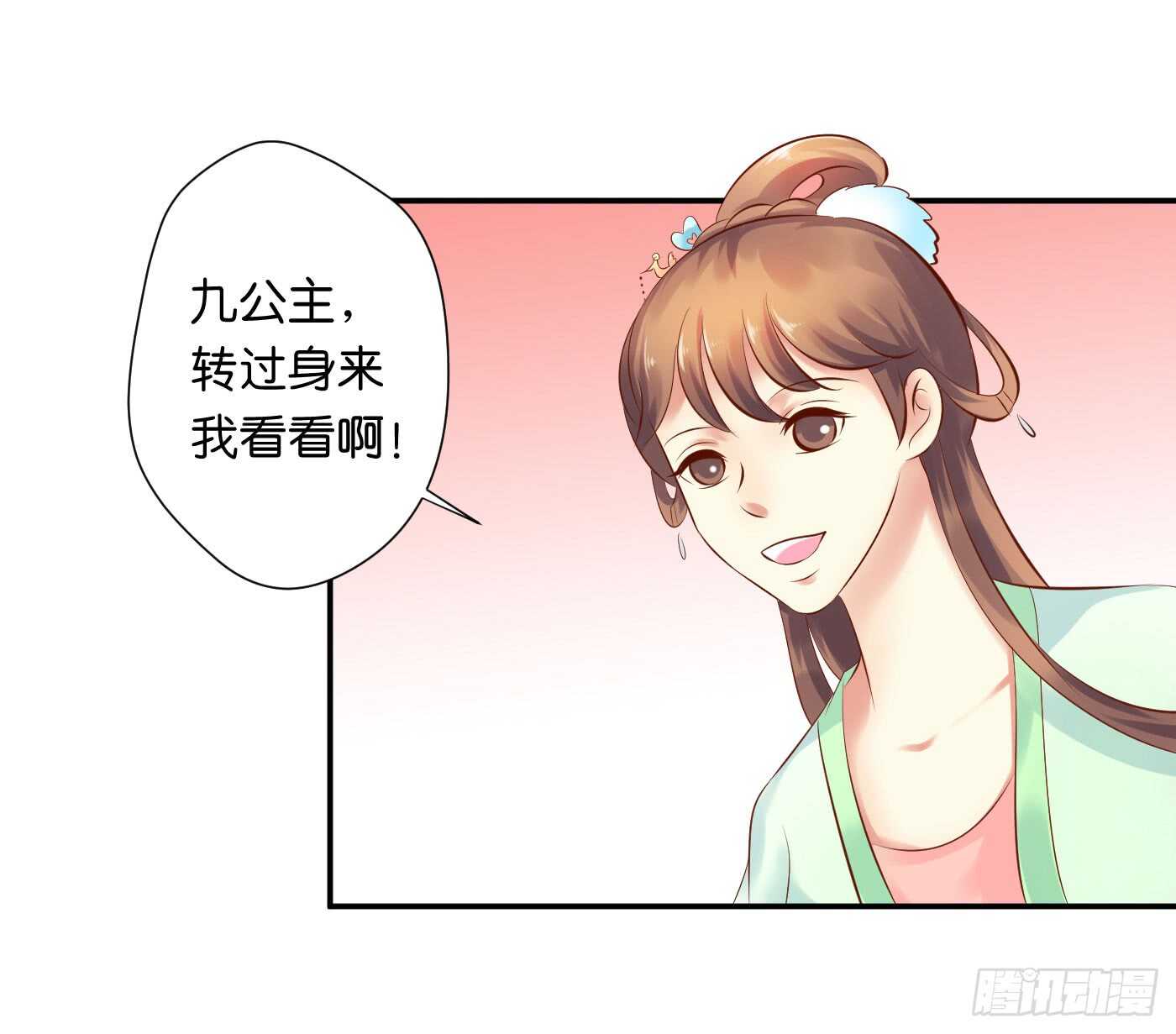 《锦绣无双》寿宴-上 第34页