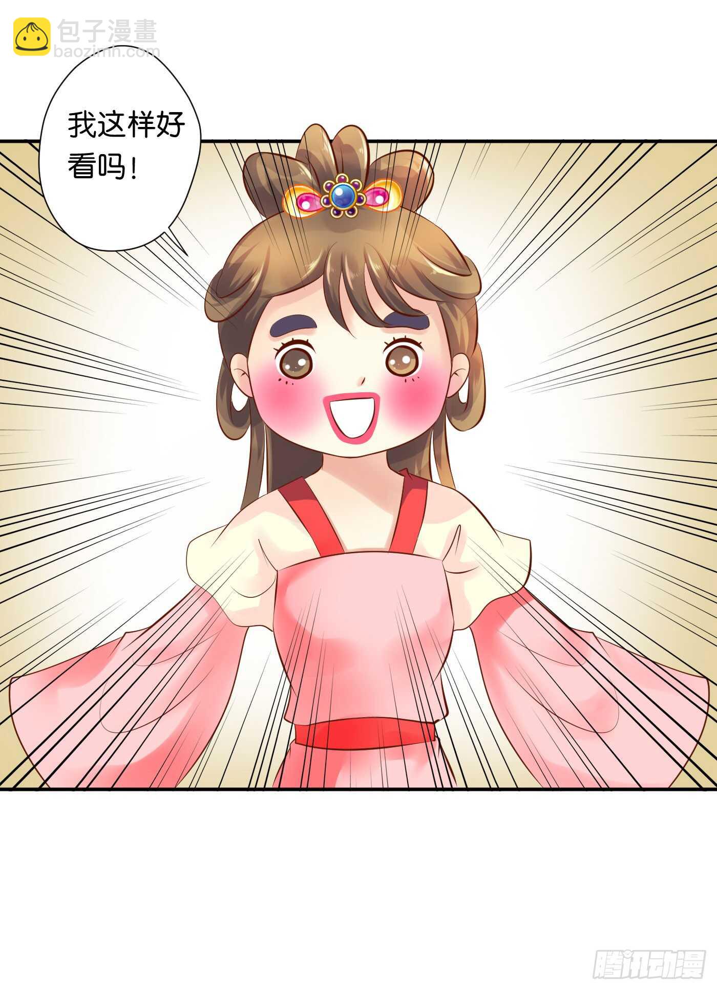 《锦绣无双》寿宴-上 第36页
