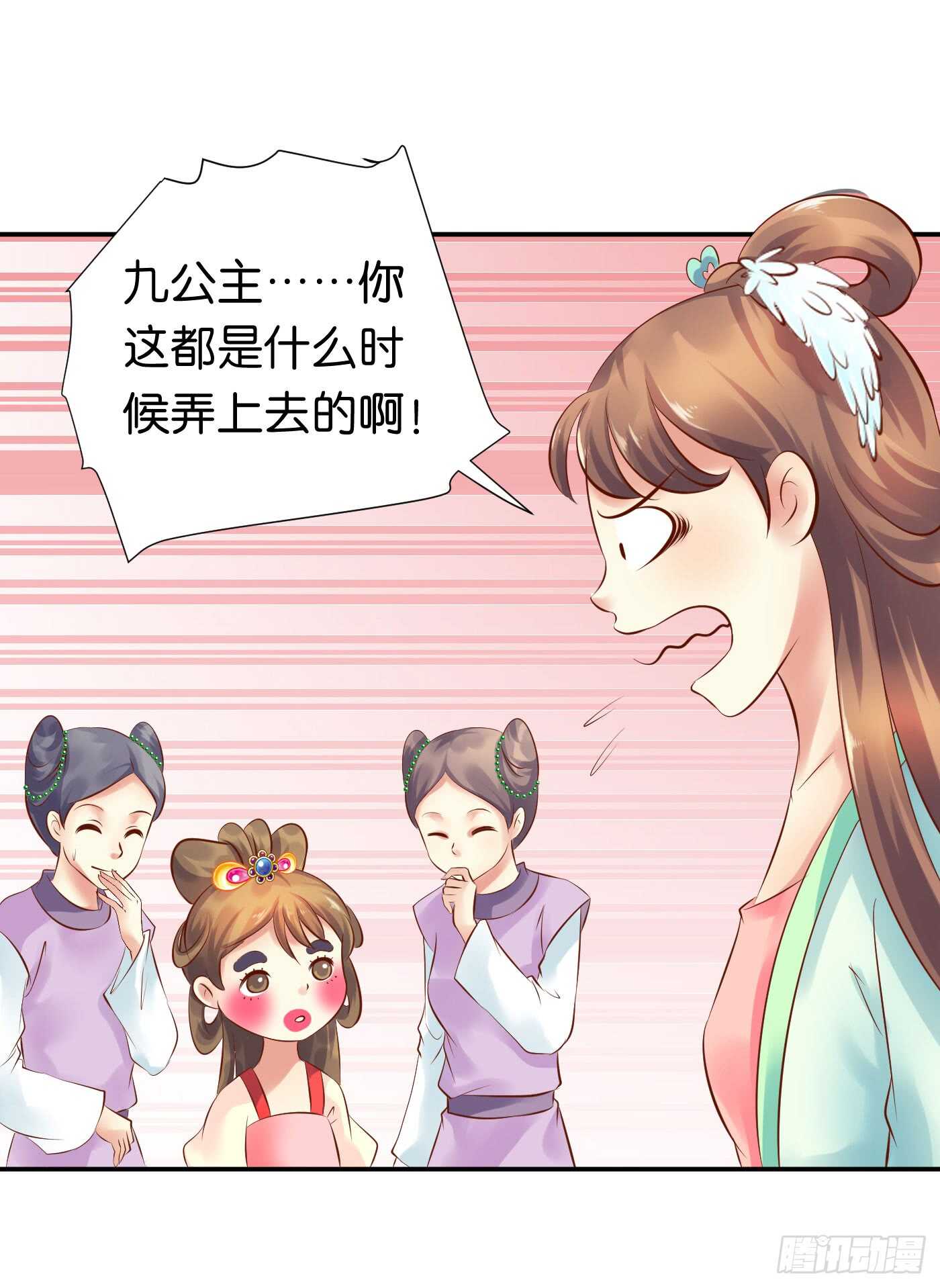 《锦绣无双》寿宴-上 第37页