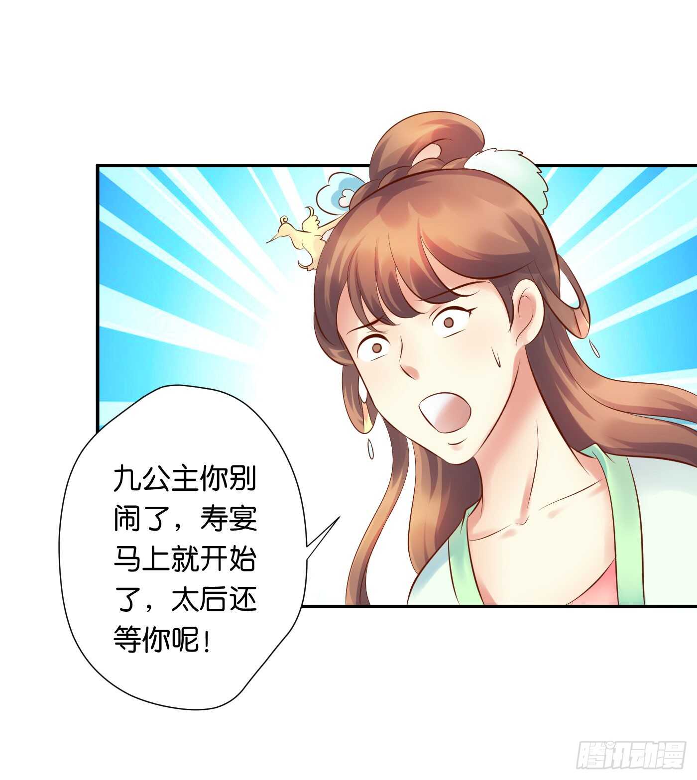 《锦绣无双》寿宴-上 第38页