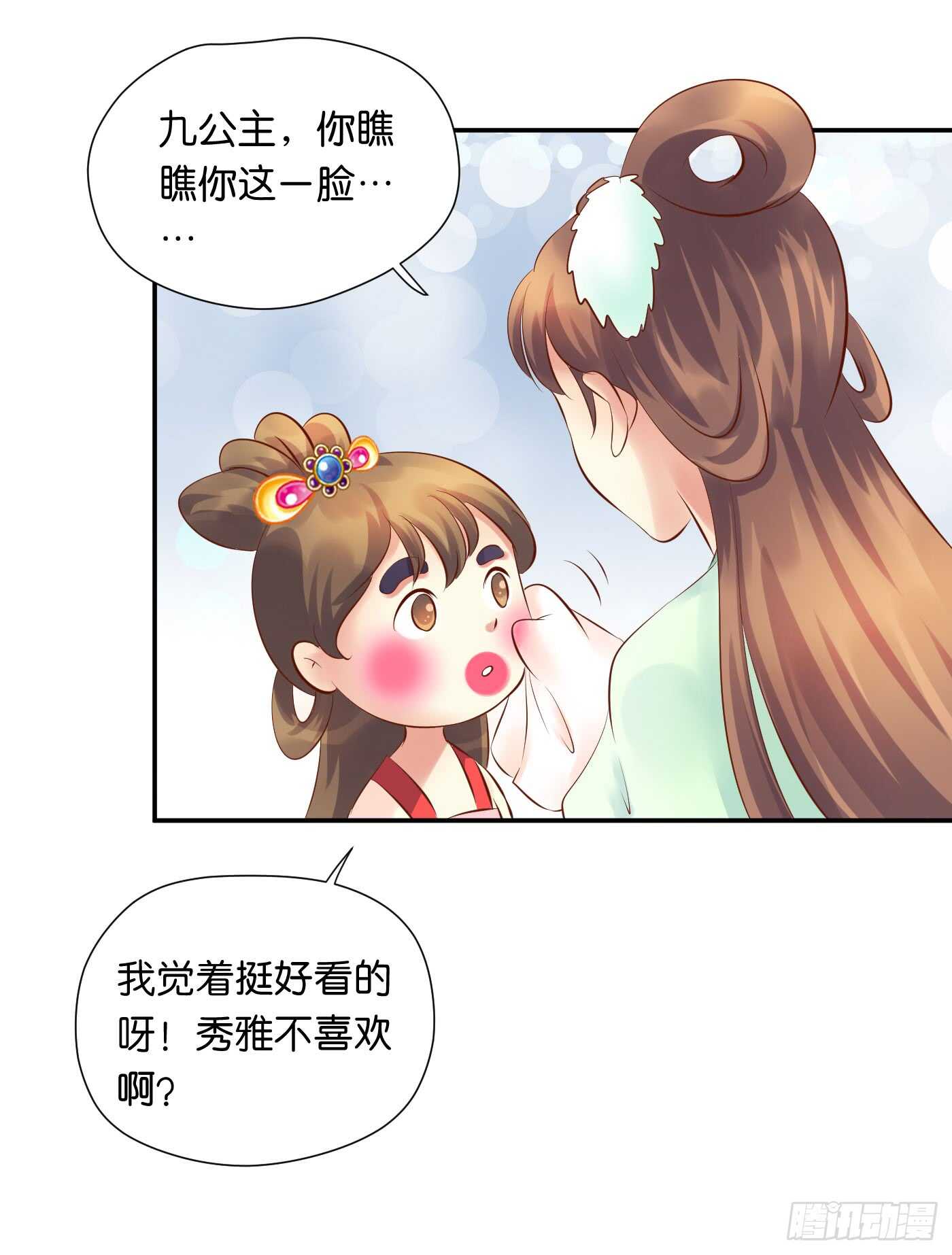 《锦绣无双》寿宴-上 第40页