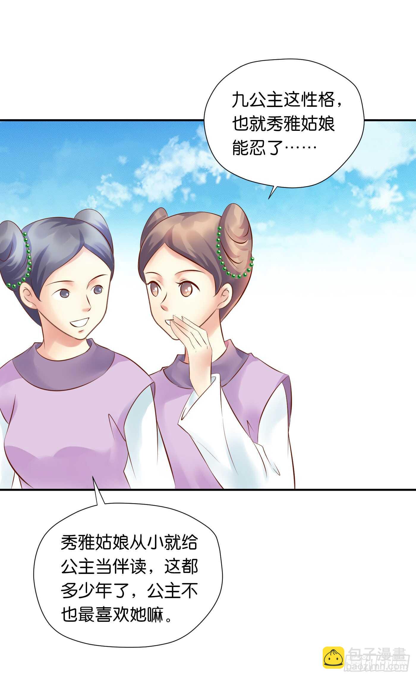 《锦绣无双》寿宴-上 第41页