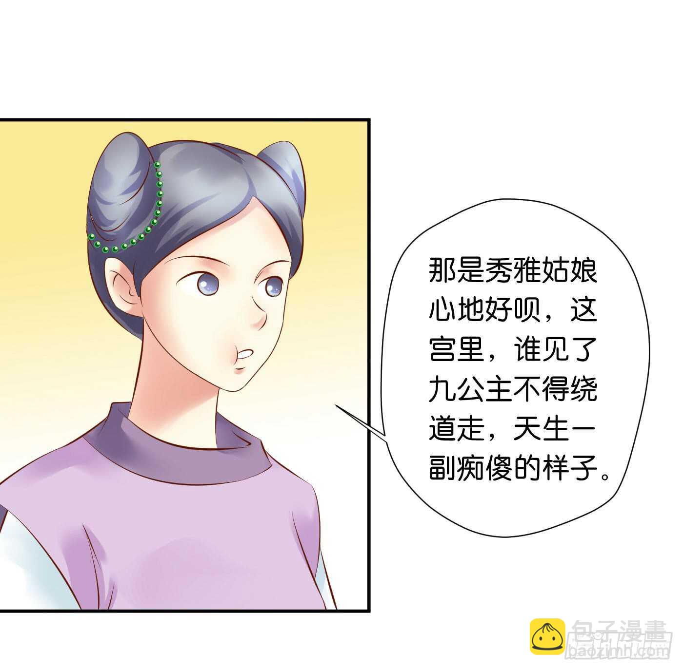 《锦绣无双》寿宴-上 第42页
