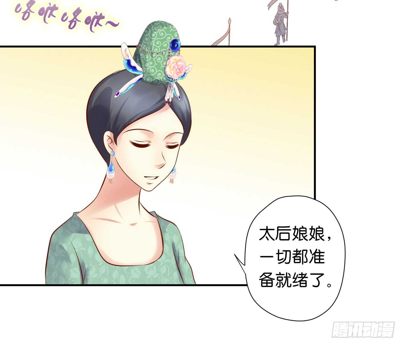 《锦绣无双》寿宴-上 第45页