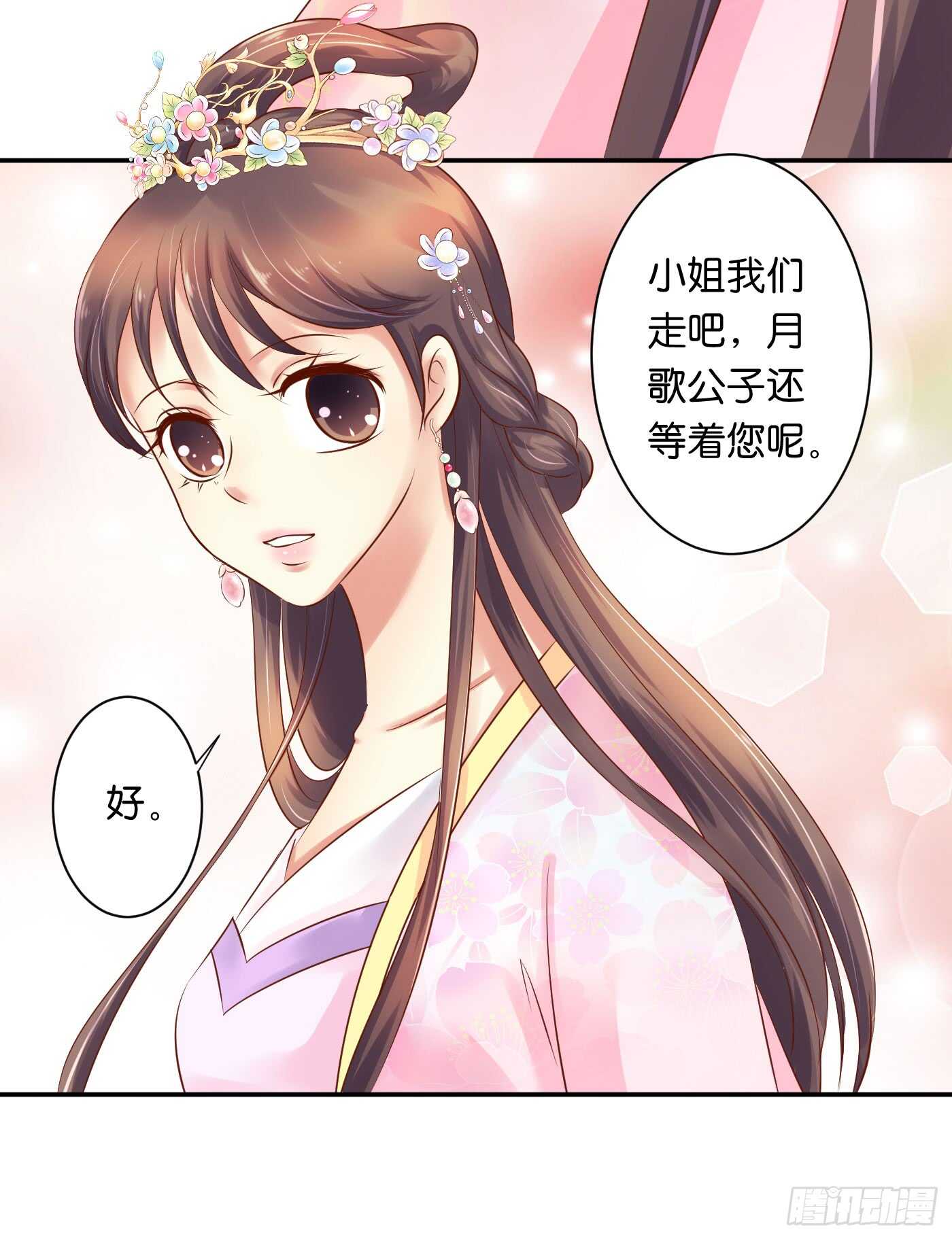 《锦绣无双》寿宴-上 第4页