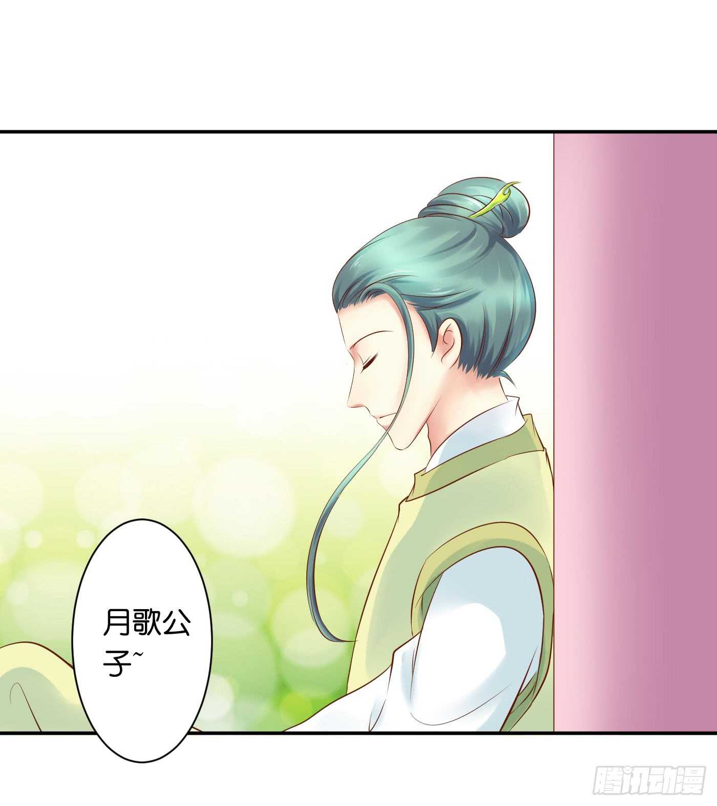 《锦绣无双》寿宴-上 第5页