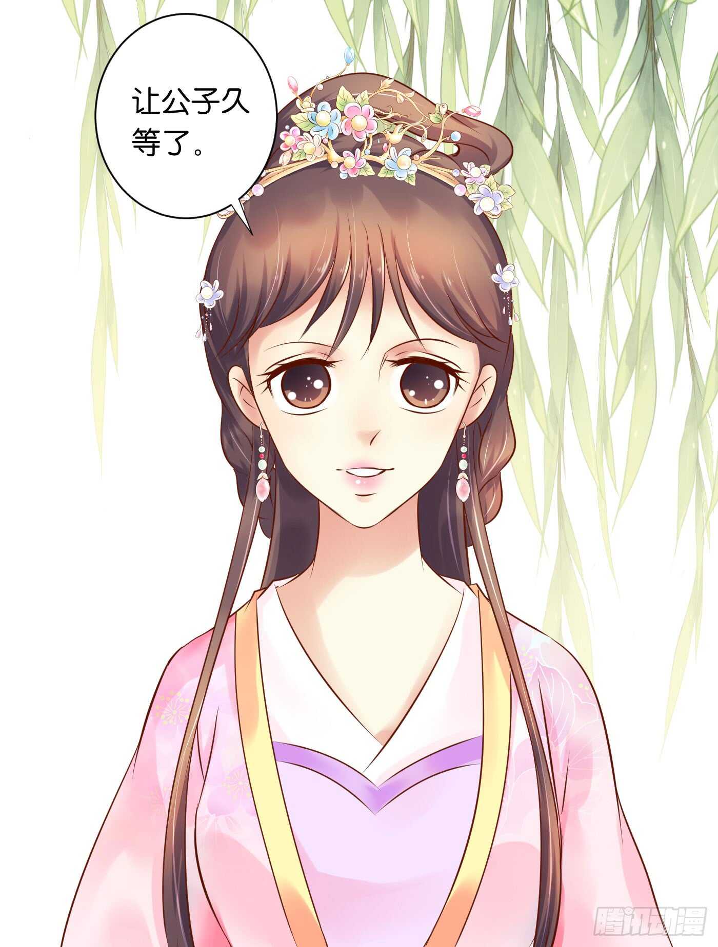 《锦绣无双》寿宴-上 第7页